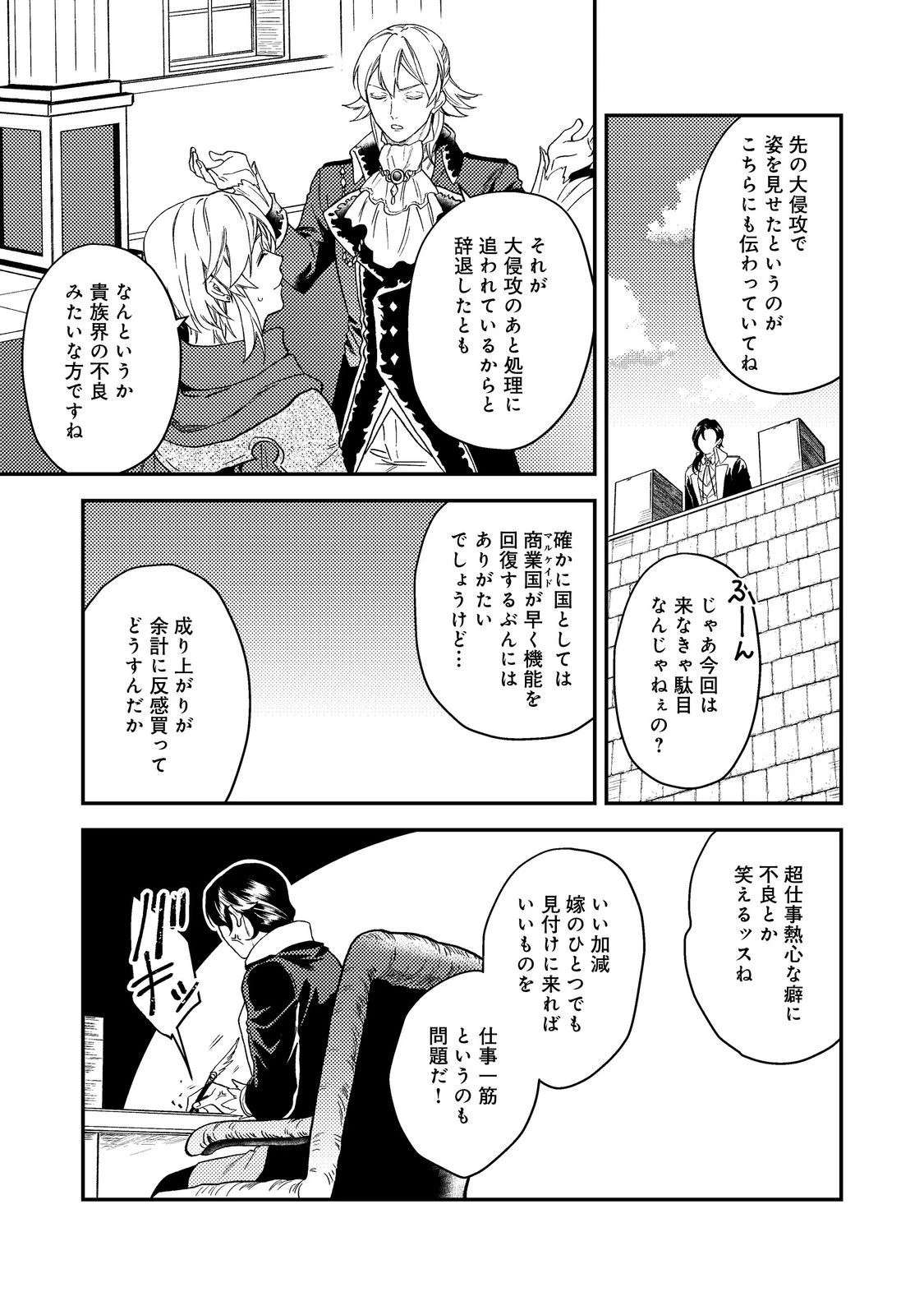 休暇だと思って楽しみます。(webnovelname) 第47話 - 9