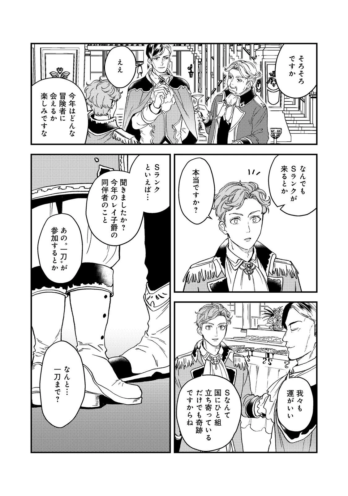 休暇だと思って楽しみます。(webnovelname) 第47話 - 12