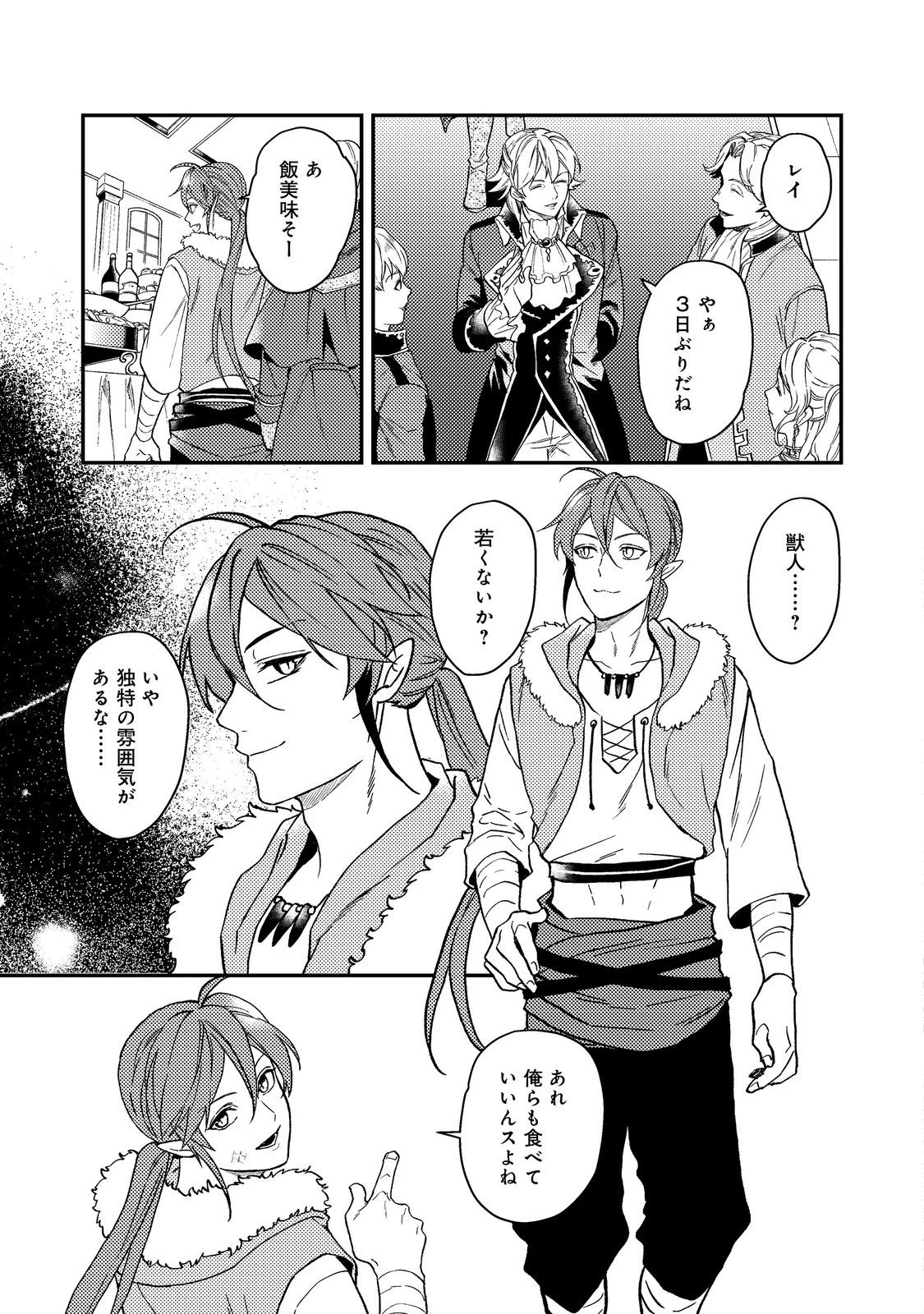 休暇だと思って楽しみます。(webnovelname) 第47話 - 15