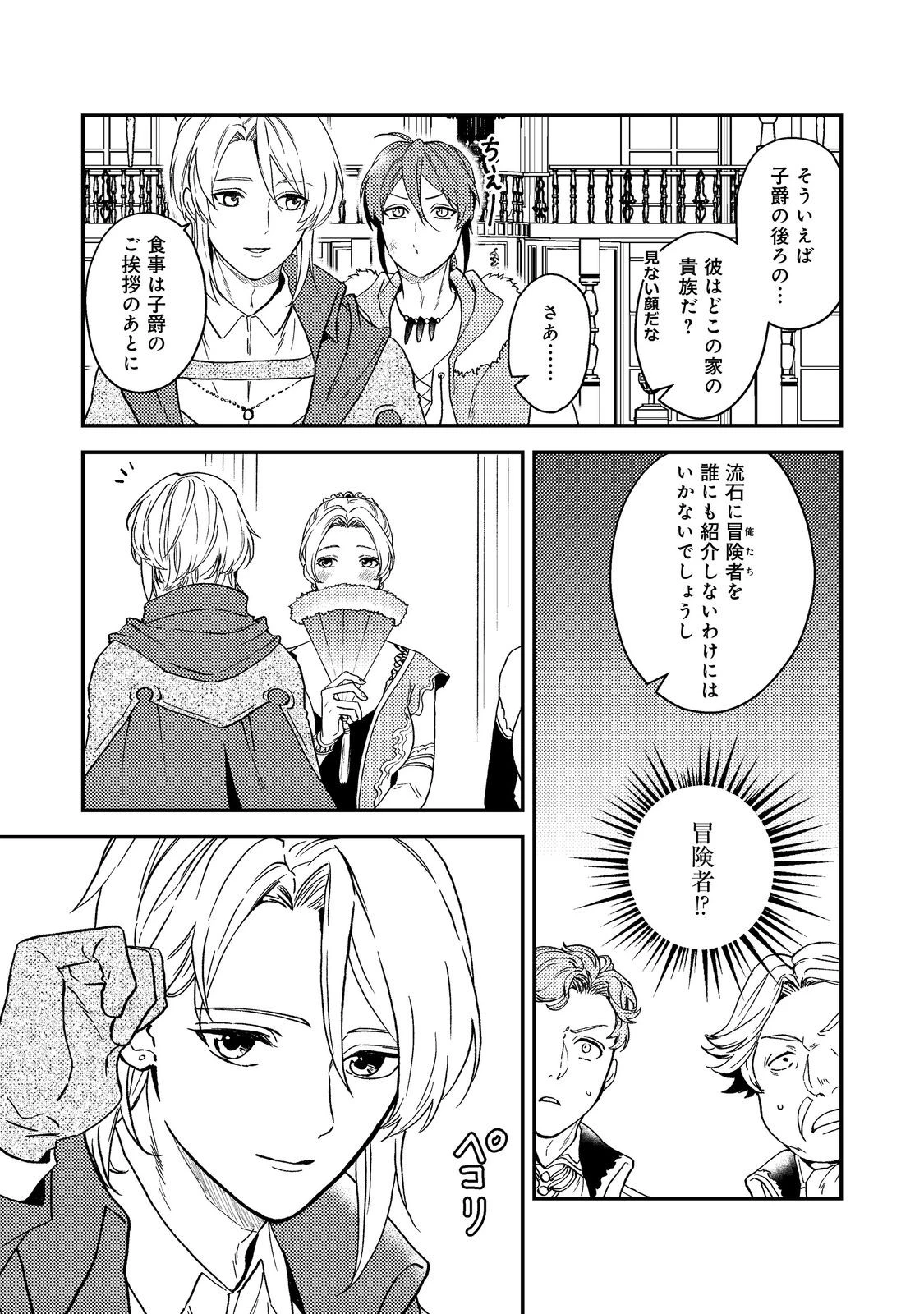 休暇だと思って楽しみます。(webnovelname) 第47話 - 19