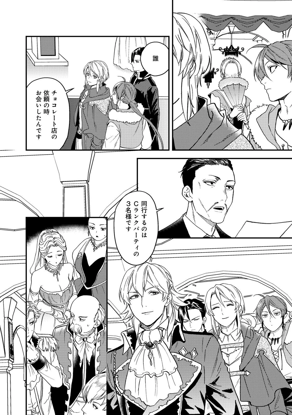 休暇だと思って楽しみます。(webnovelname) 第47話 - 20