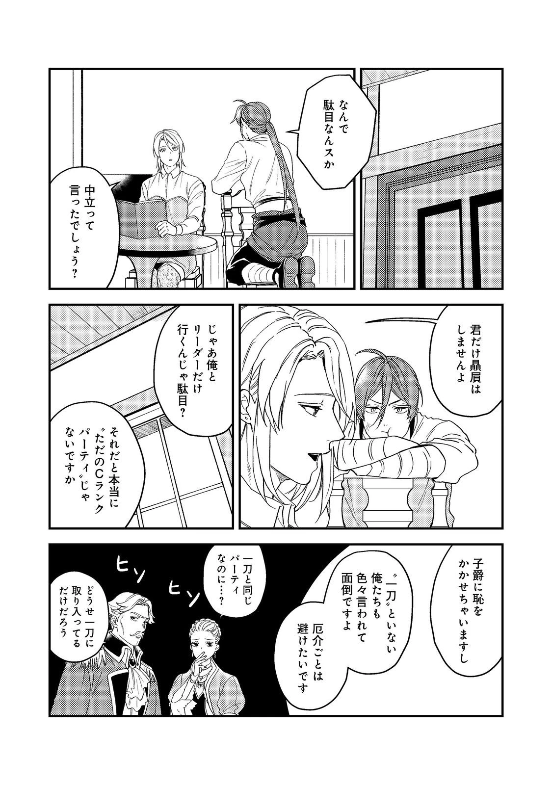休暇だと思って楽しみます。(webnovelname) 第46話 - 10