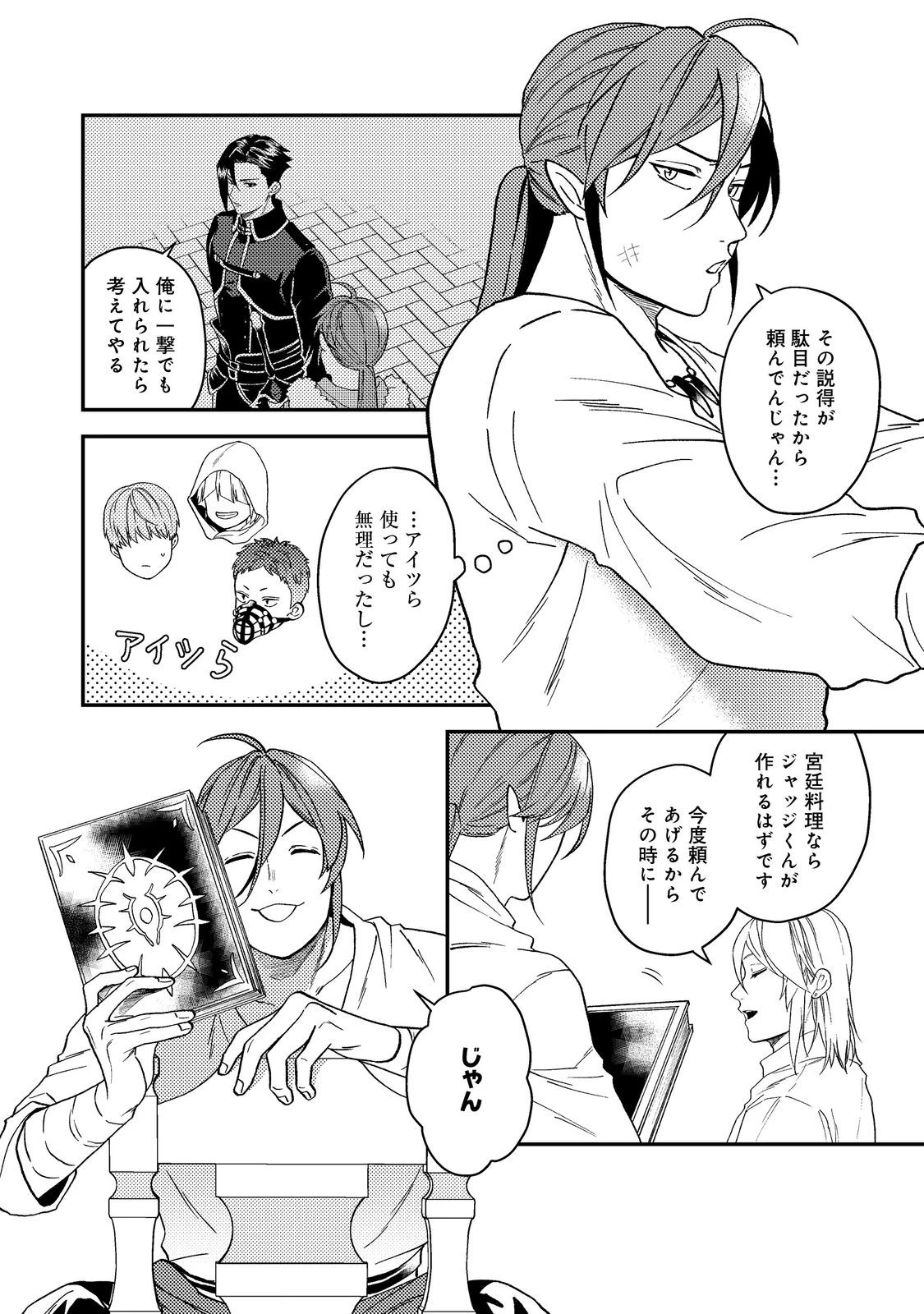 休暇だと思って楽しみます。(webnovelname) 第46話 - 12
