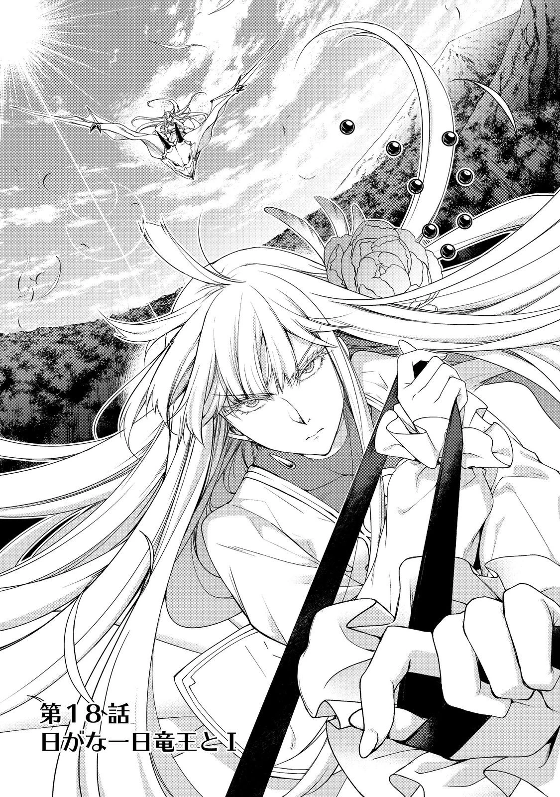 元貴族令嬢で未婚の母ですが、娘たちが可愛すぎて冒険者業も苦になりません 第18話 - 1