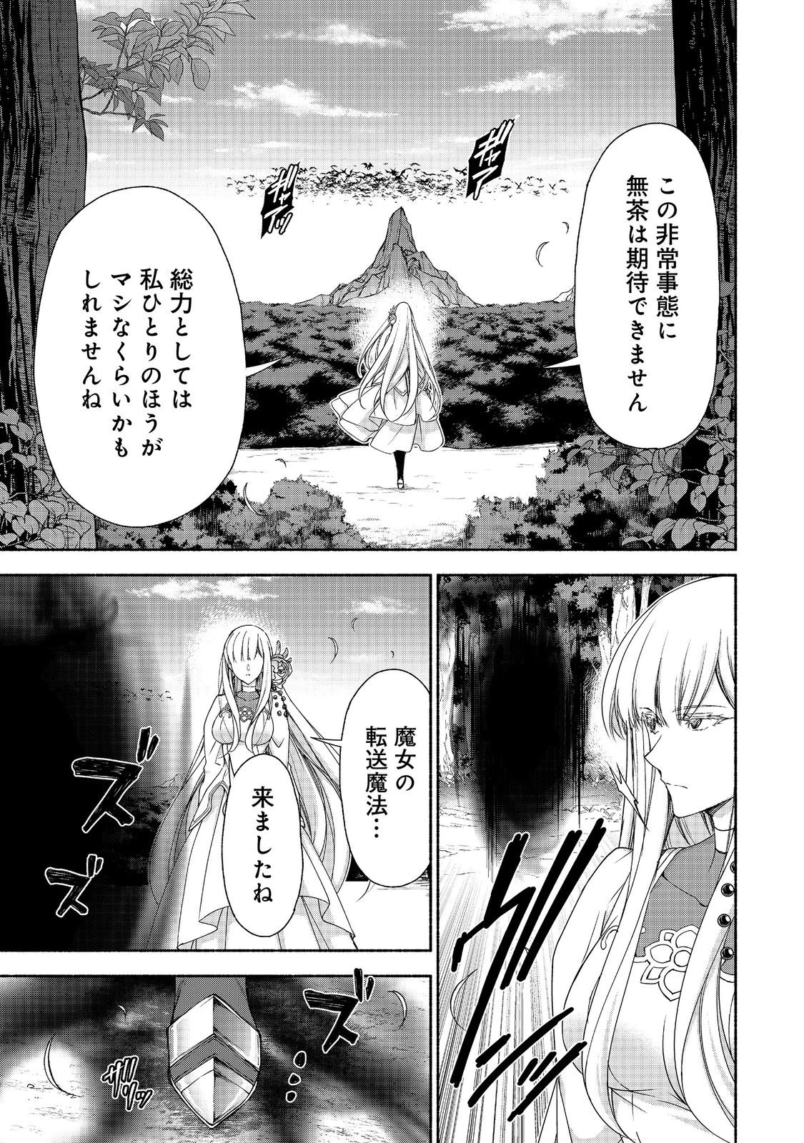 元貴族令嬢で未婚の母ですが、娘たちが可愛すぎて冒険者業も苦になりません 第18話 - 5