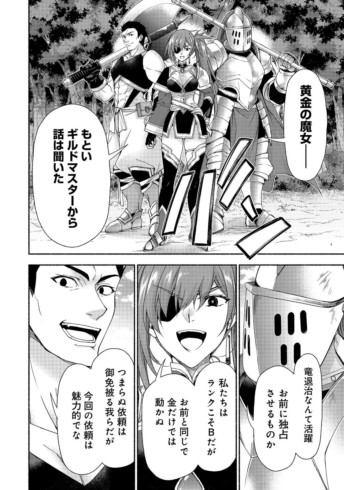 元貴族令嬢で未婚の母ですが、娘たちが可愛すぎて冒険者業も苦になりません 第18話 - 6