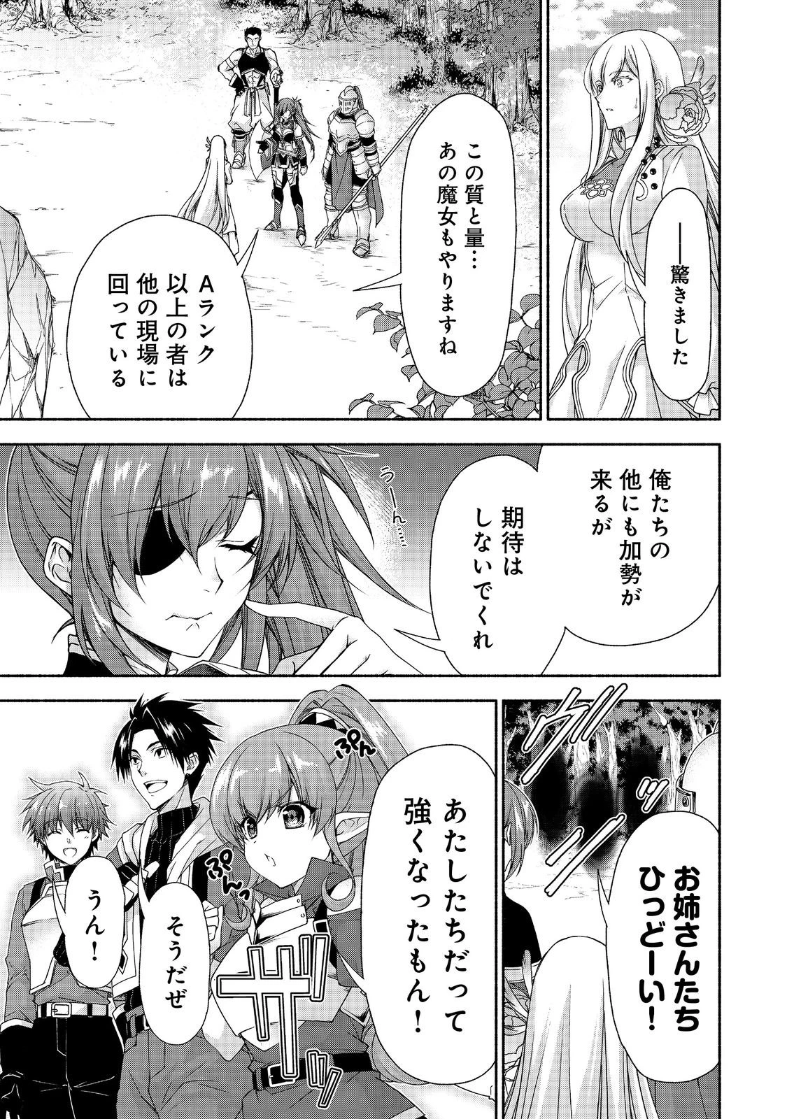 元貴族令嬢で未婚の母ですが、娘たちが可愛すぎて冒険者業も苦になりません 第18話 - 7