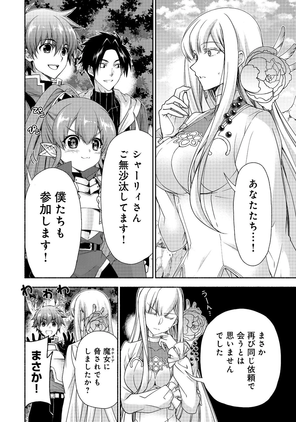 元貴族令嬢で未婚の母ですが、娘たちが可愛すぎて冒険者業も苦になりません 第18話 - 8