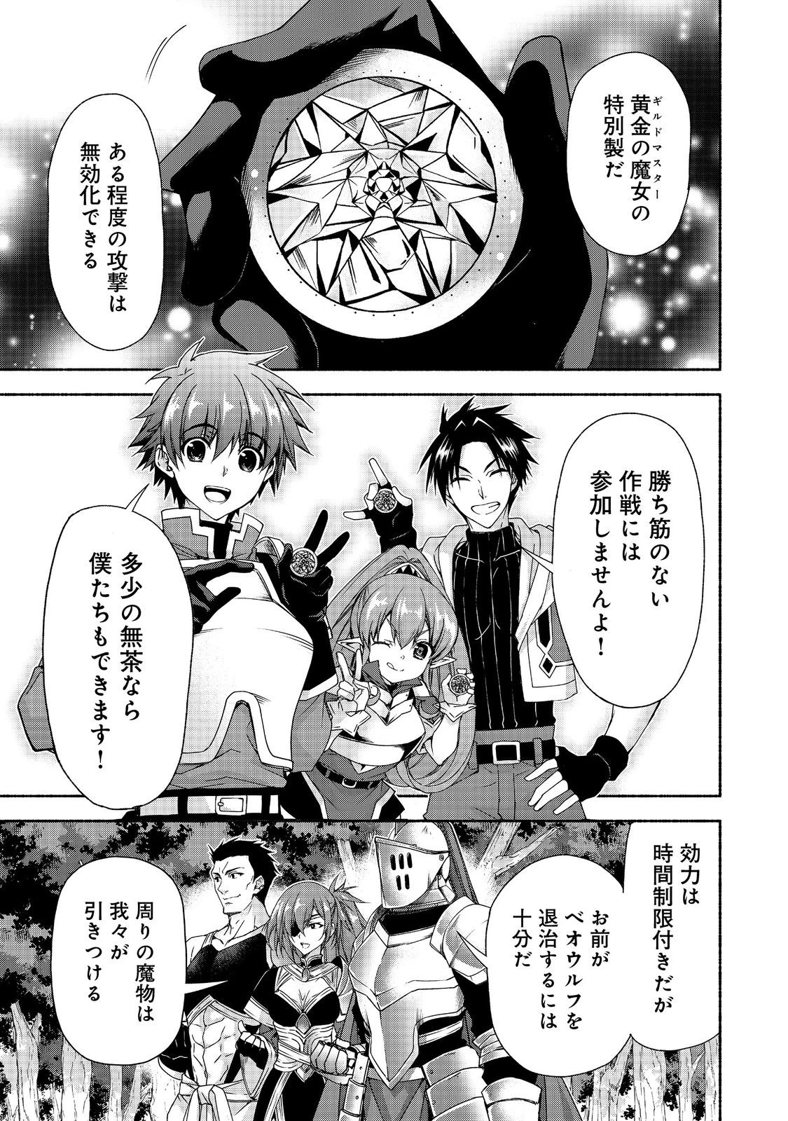 元貴族令嬢で未婚の母ですが、娘たちが可愛すぎて冒険者業も苦になりません 第18話 - 13