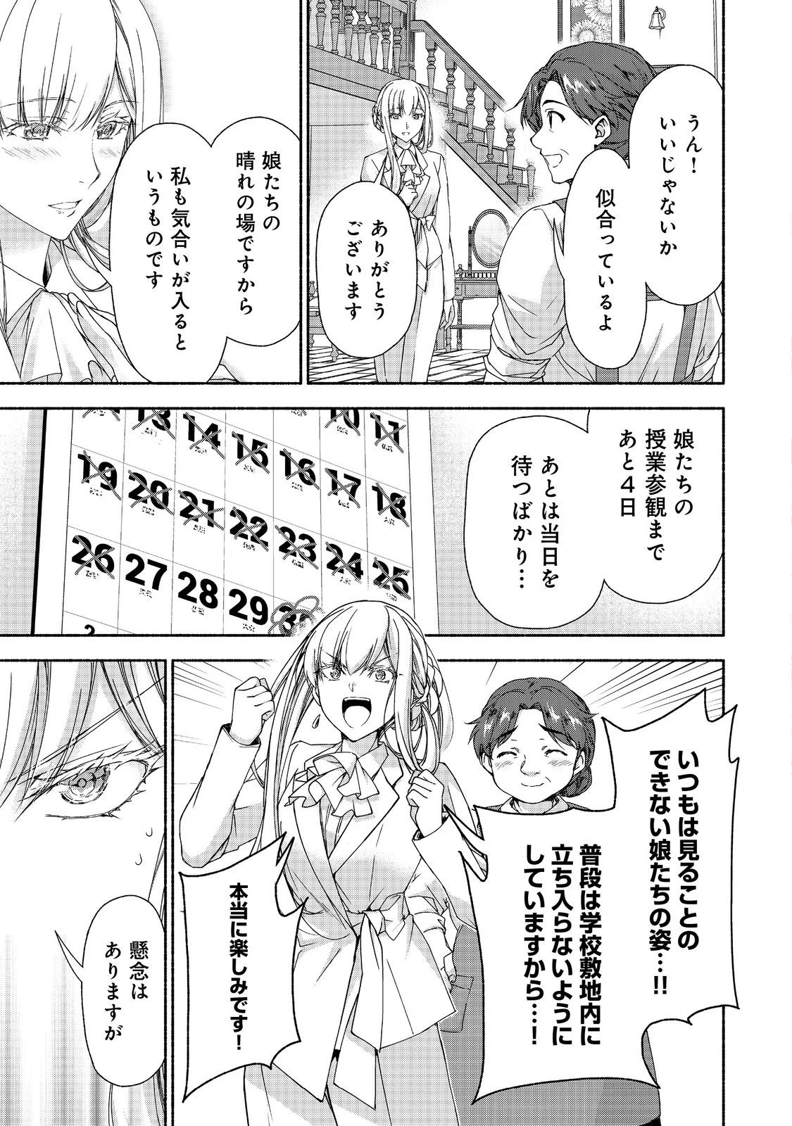 元貴族令嬢で未婚の母ですが、娘たちが可愛すぎて冒険者業も苦になりません 第17話 - 3