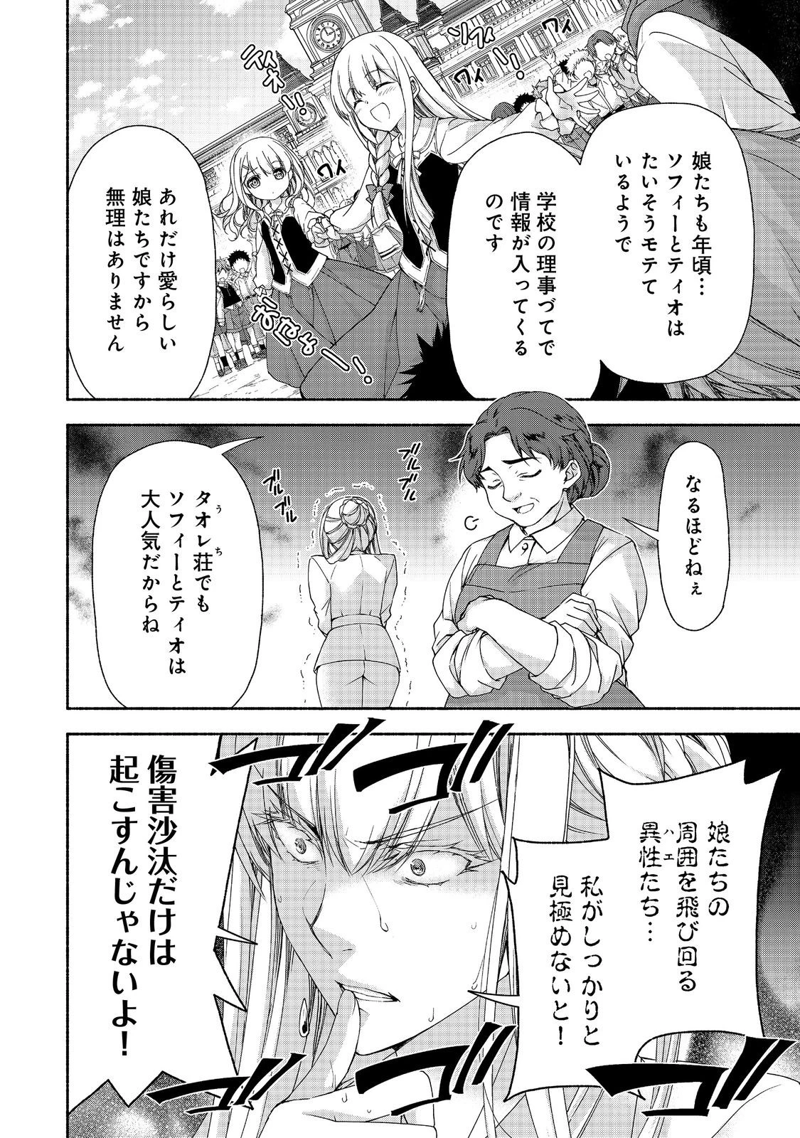元貴族令嬢で未婚の母ですが、娘たちが可愛すぎて冒険者業も苦になりません 第17話 - 4