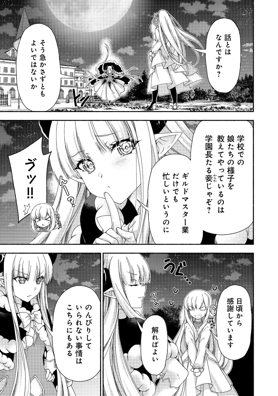 元貴族令嬢で未婚の母ですが、娘たちが可愛すぎて冒険者業も苦になりません 第17話 - 7
