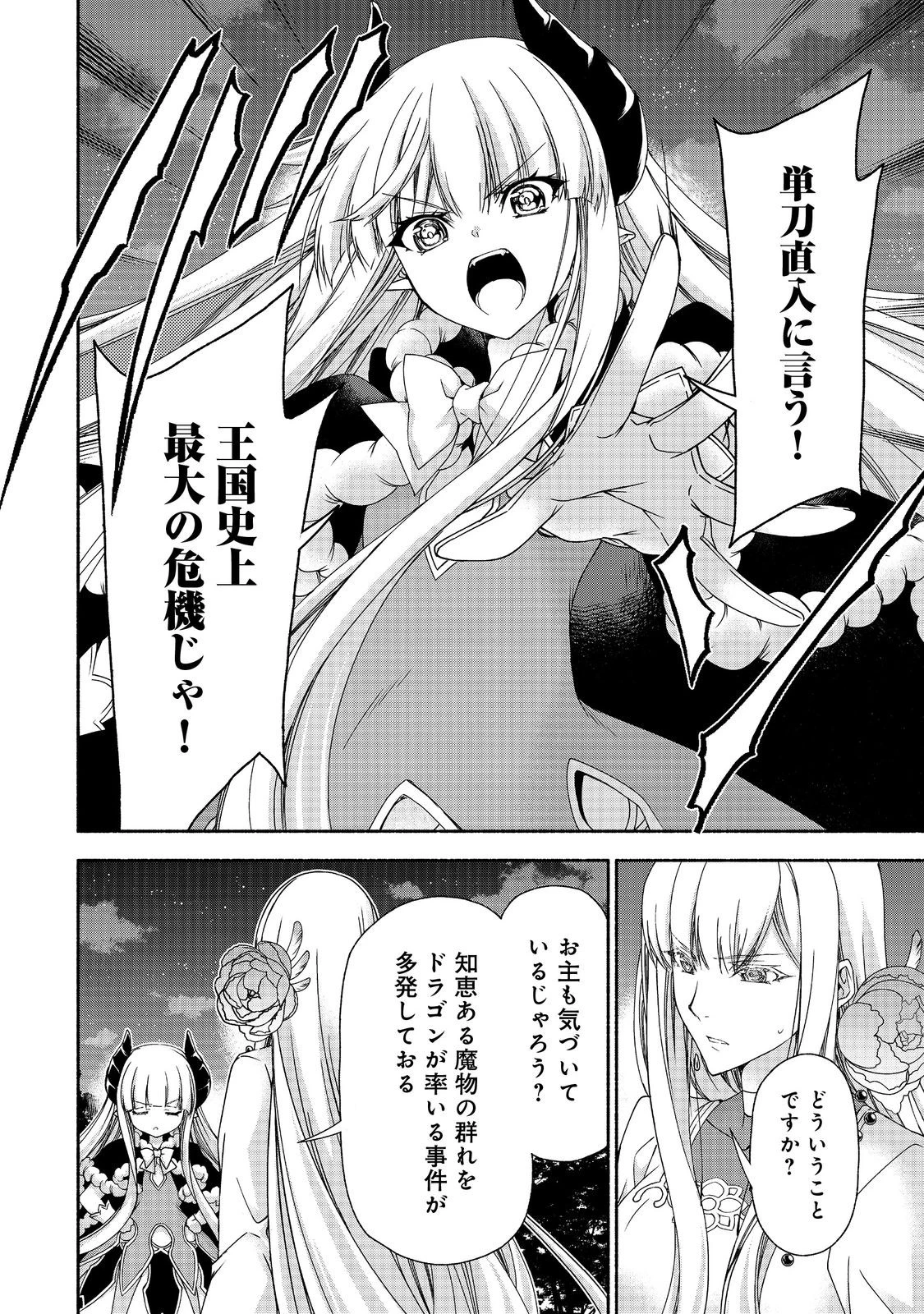 元貴族令嬢で未婚の母ですが、娘たちが可愛すぎて冒険者業も苦になりません 第17話 - 8