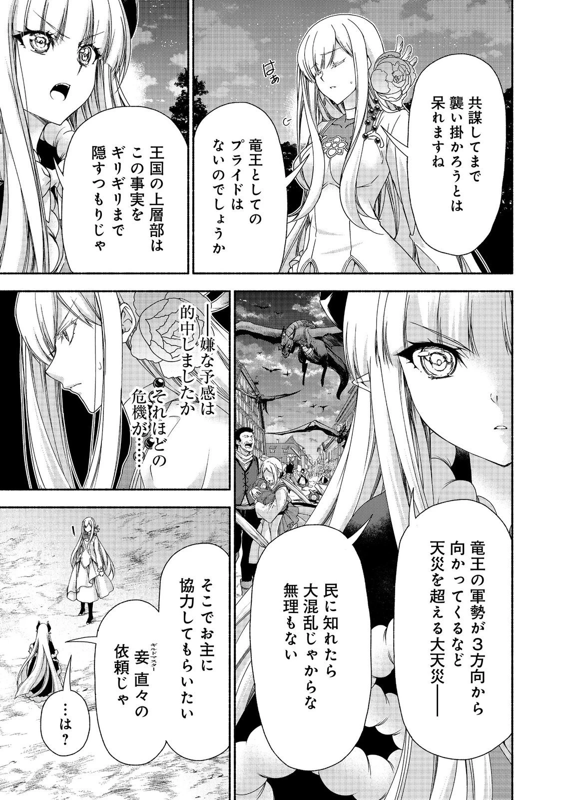 元貴族令嬢で未婚の母ですが、娘たちが可愛すぎて冒険者業も苦になりません 第17話 - 11