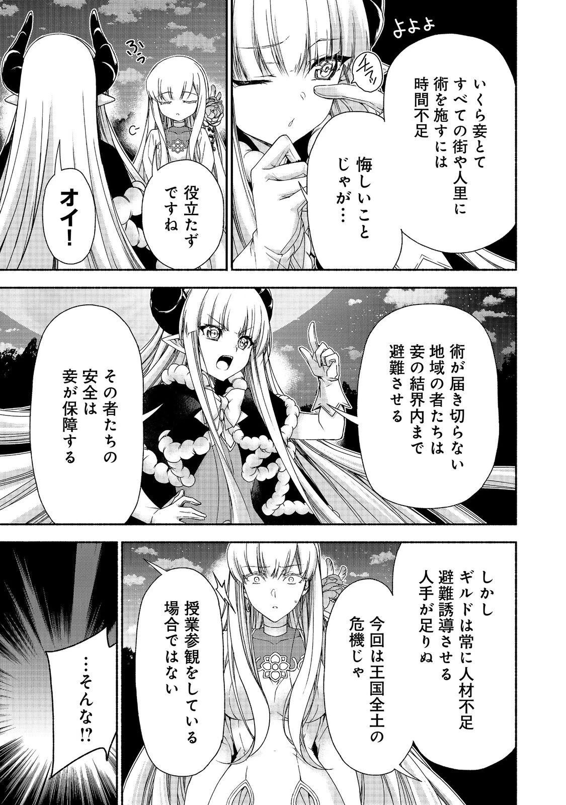 元貴族令嬢で未婚の母ですが、娘たちが可愛すぎて冒険者業も苦になりません 第17話 - 15