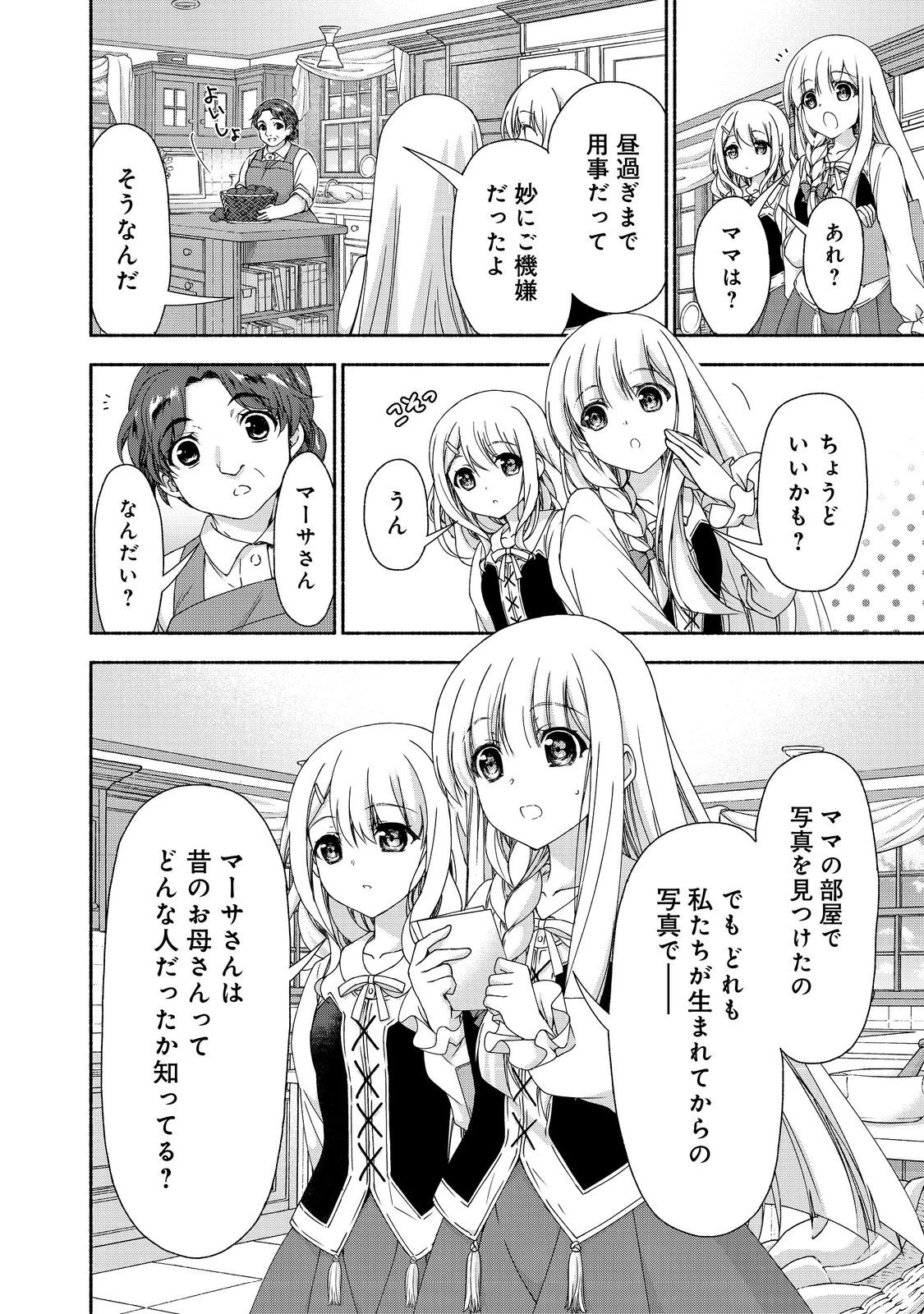 元貴族令嬢で未婚の母ですが、娘たちが可愛すぎて冒険者業も苦になりません 第16話 - 1