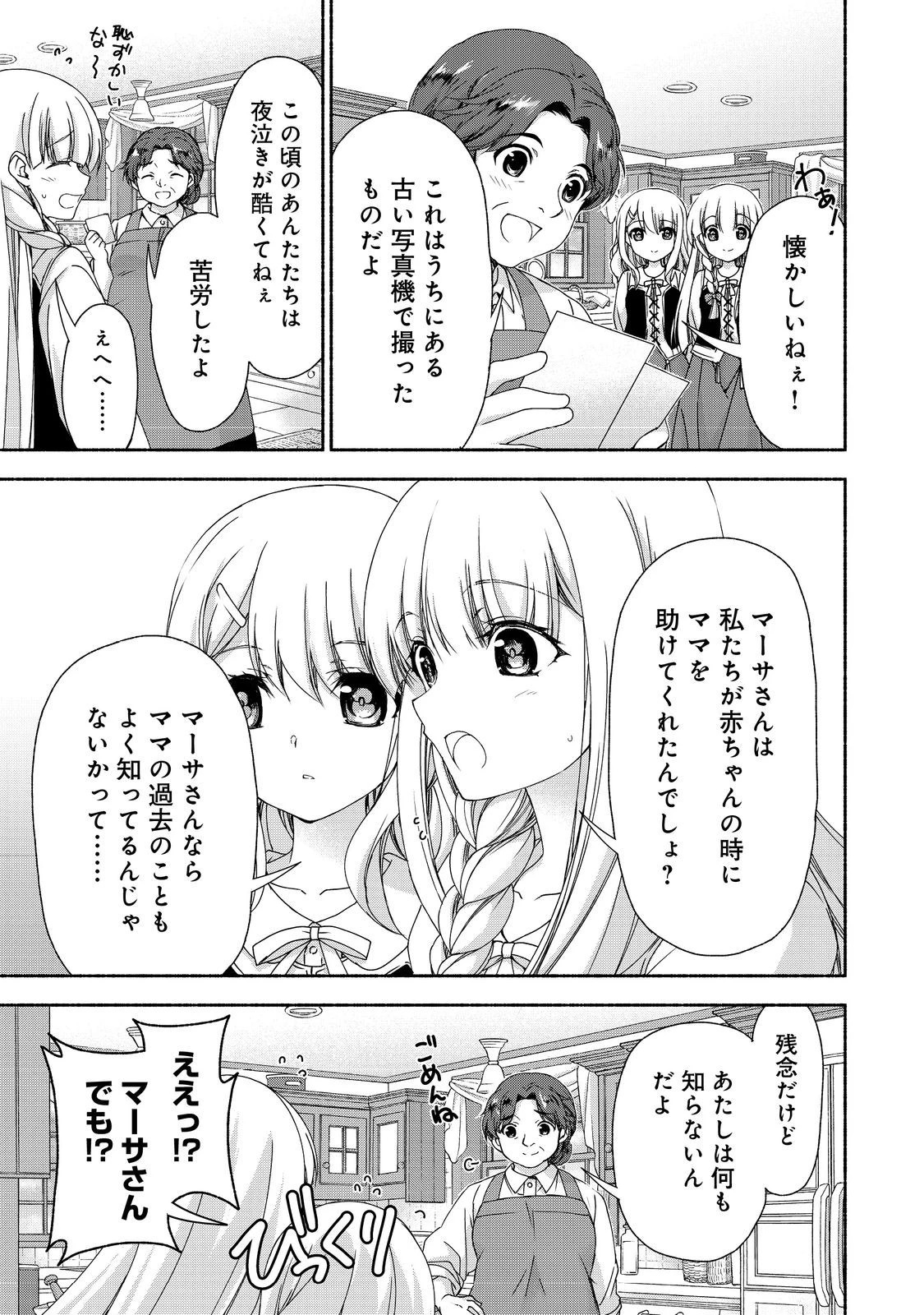 元貴族令嬢で未婚の母ですが、娘たちが可愛すぎて冒険者業も苦になりません 第16話 - 3
