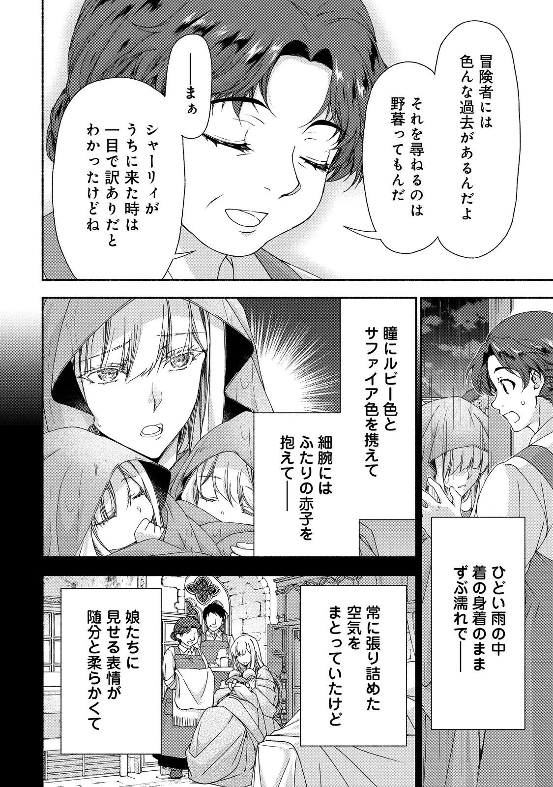 元貴族令嬢で未婚の母ですが、娘たちが可愛すぎて冒険者業も苦になりません 第16話 - 4