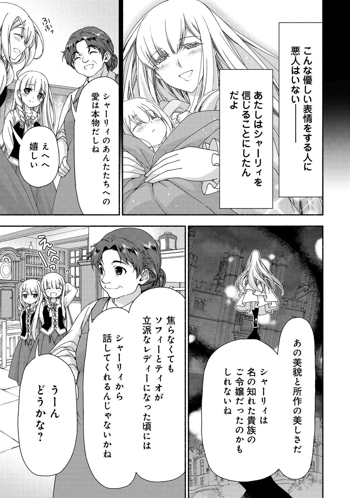 元貴族令嬢で未婚の母ですが、娘たちが可愛すぎて冒険者業も苦になりません 第16話 - 5