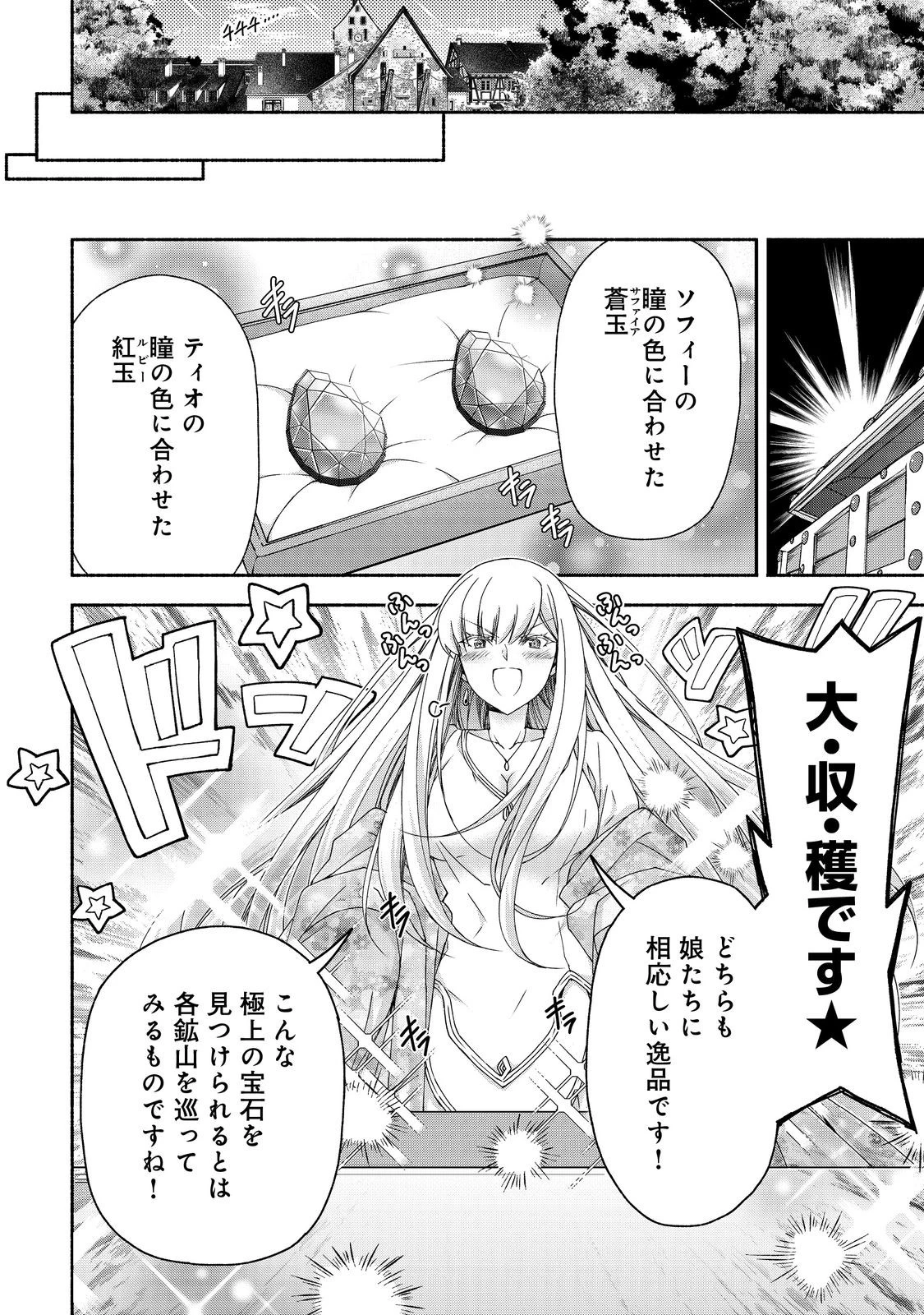 元貴族令嬢で未婚の母ですが、娘たちが可愛すぎて冒険者業も苦になりません 第16話 - 6