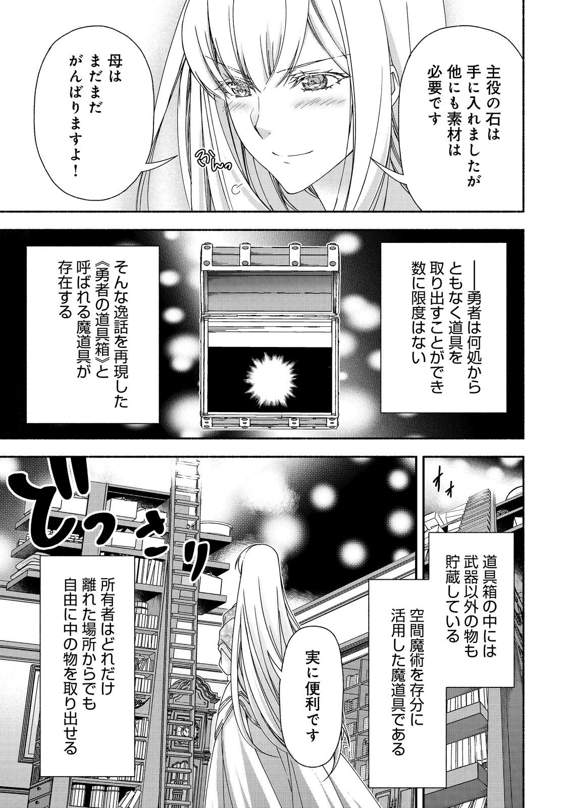 元貴族令嬢で未婚の母ですが、娘たちが可愛すぎて冒険者業も苦になりません 第16話 - 7