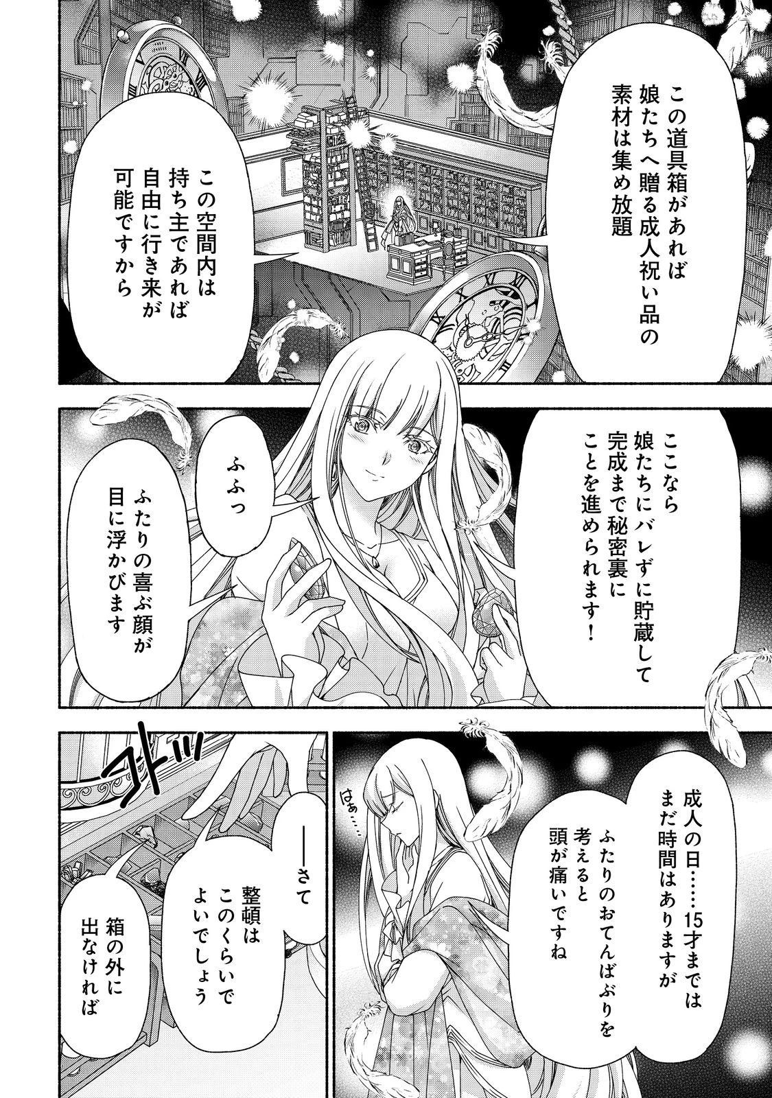 元貴族令嬢で未婚の母ですが、娘たちが可愛すぎて冒険者業も苦になりません 第16話 - 8