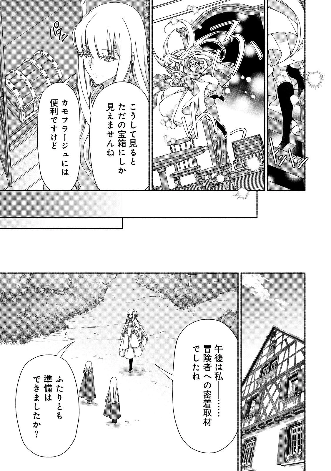 元貴族令嬢で未婚の母ですが、娘たちが可愛すぎて冒険者業も苦になりません 第16話 - 9