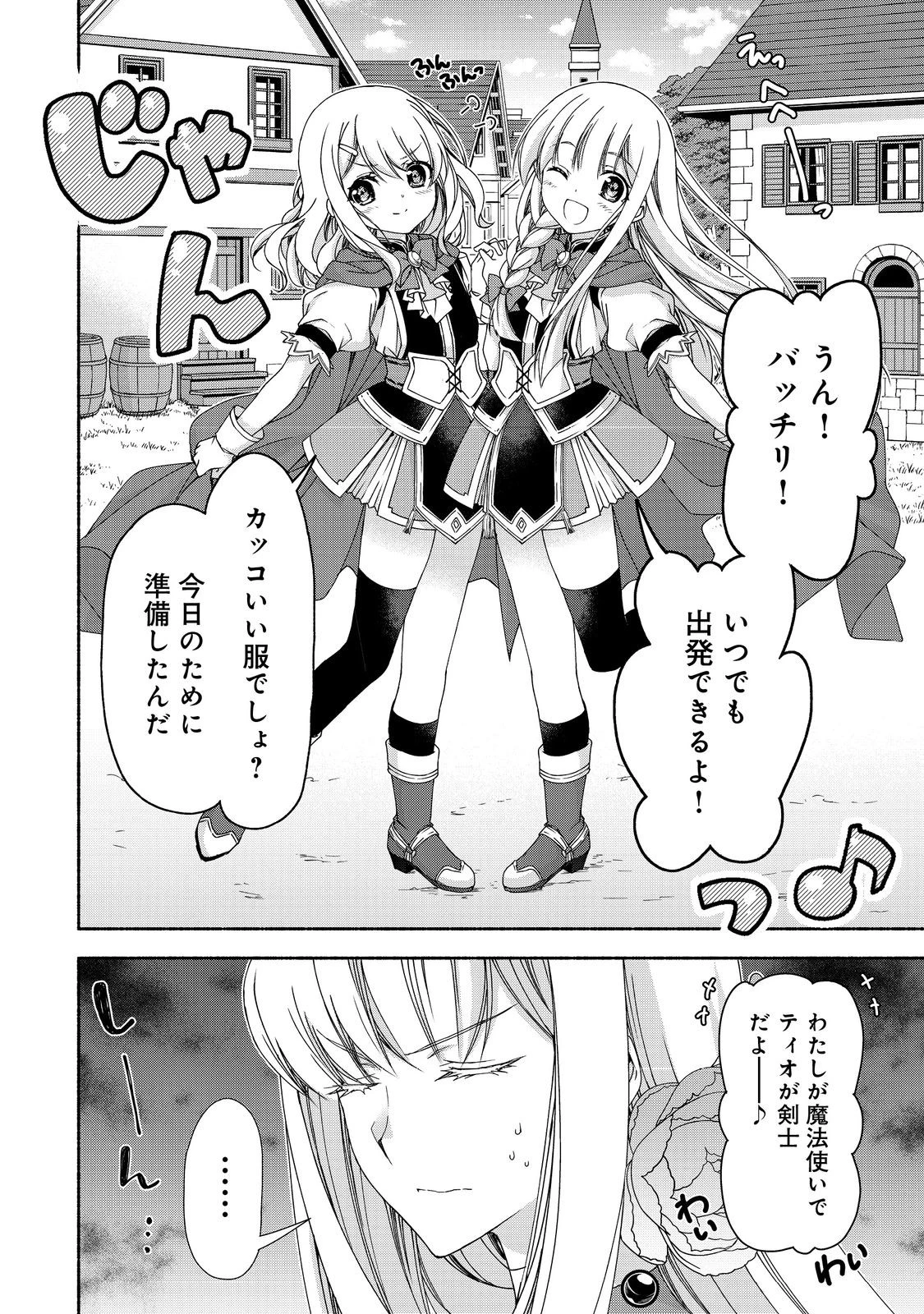 元貴族令嬢で未婚の母ですが、娘たちが可愛すぎて冒険者業も苦になりません 第16話 - 10