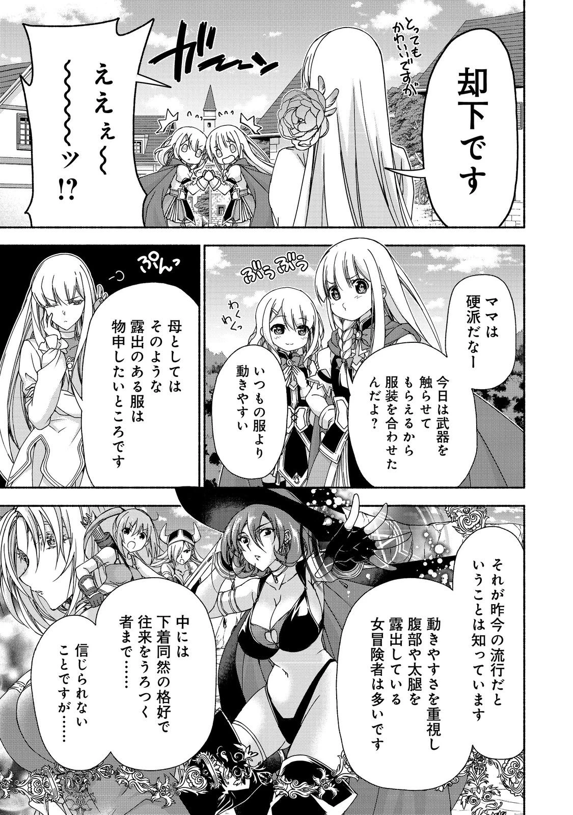 元貴族令嬢で未婚の母ですが、娘たちが可愛すぎて冒険者業も苦になりません 第16話 - 11