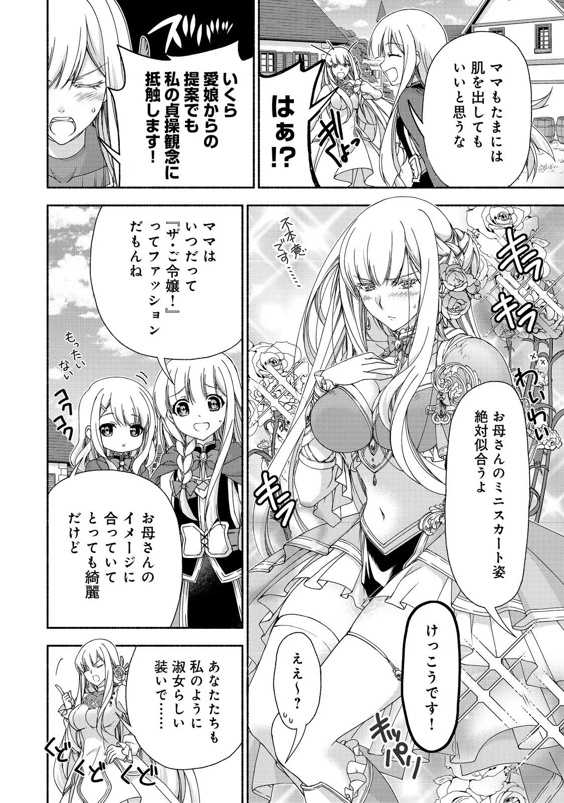 元貴族令嬢で未婚の母ですが、娘たちが可愛すぎて冒険者業も苦になりません 第16話 - 12