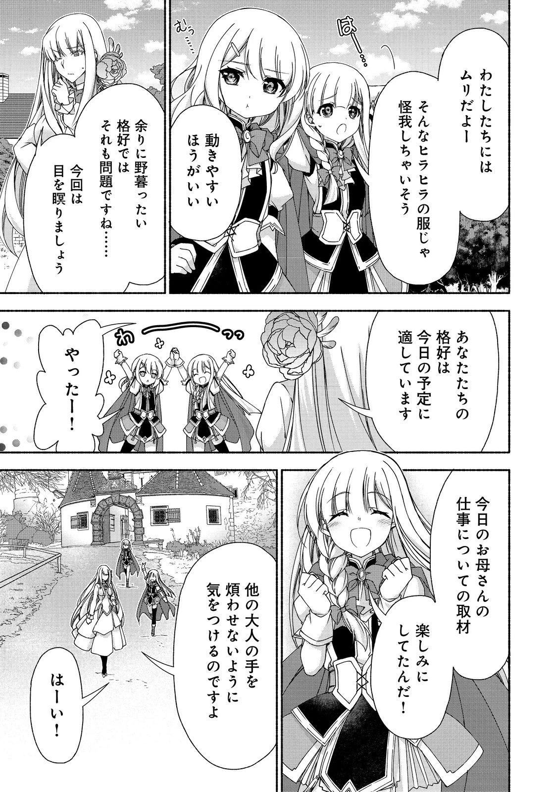 元貴族令嬢で未婚の母ですが、娘たちが可愛すぎて冒険者業も苦になりません 第16話 - 13
