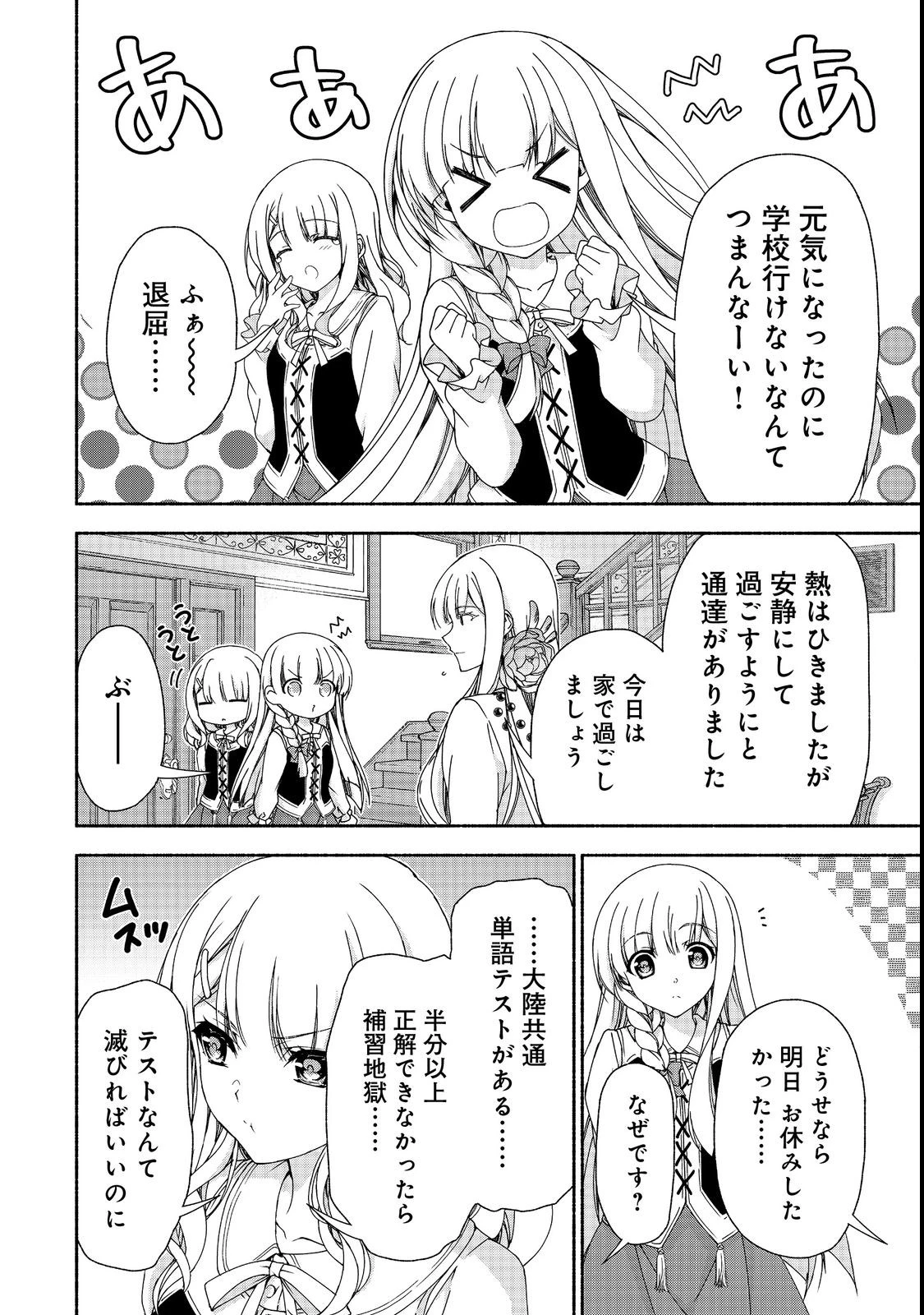 元貴族令嬢で未婚の母ですが、娘たちが可愛すぎて冒険者業も苦になりません 第15話 - 2