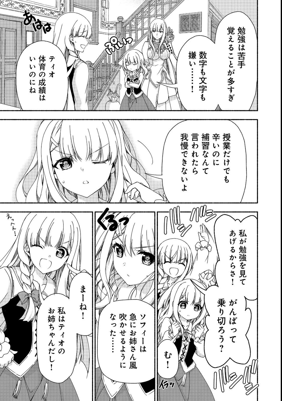 元貴族令嬢で未婚の母ですが、娘たちが可愛すぎて冒険者業も苦になりません 第15話 - 3