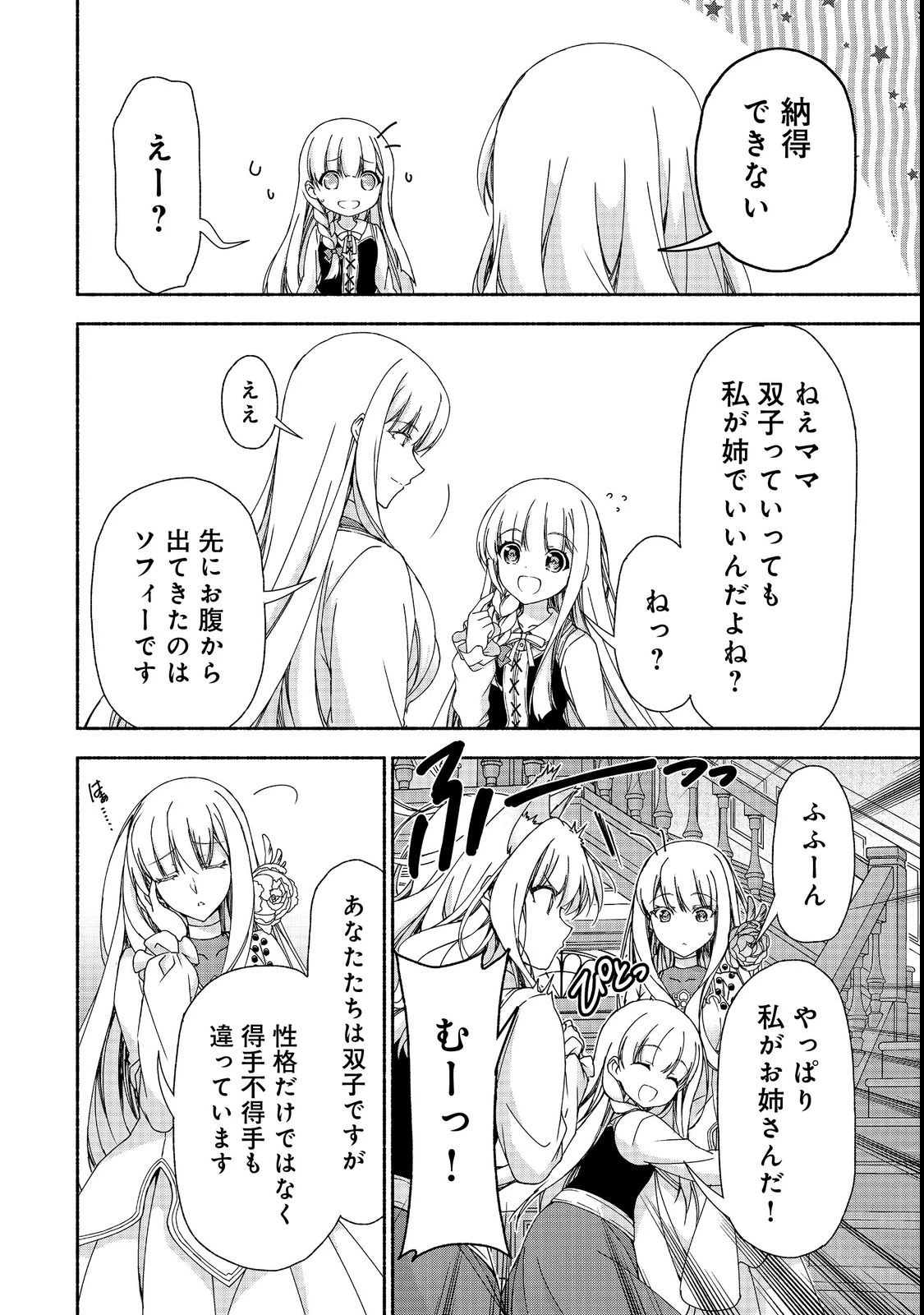 元貴族令嬢で未婚の母ですが、娘たちが可愛すぎて冒険者業も苦になりません 第15話 - 4