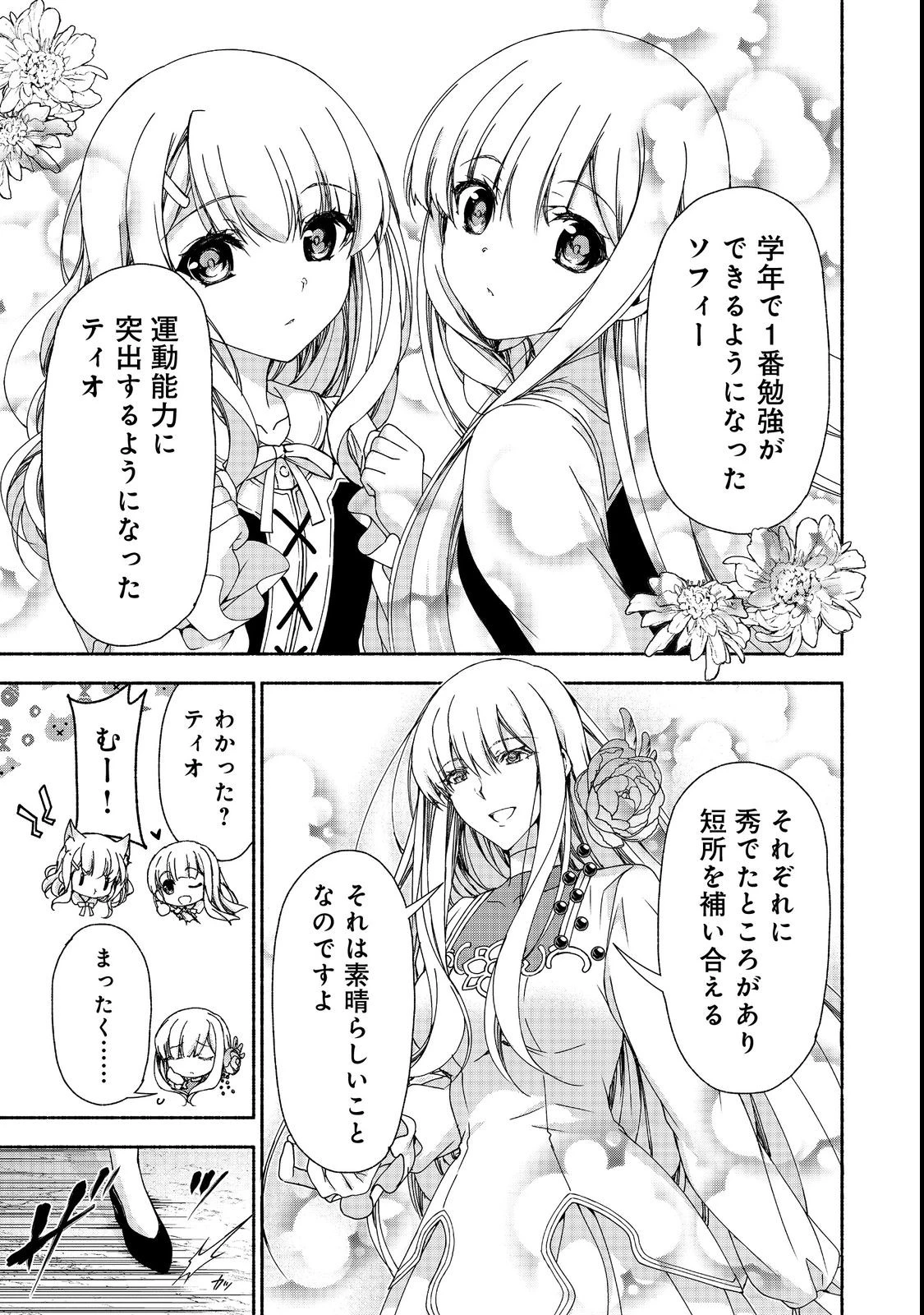 元貴族令嬢で未婚の母ですが、娘たちが可愛すぎて冒険者業も苦になりません 第15話 - 5