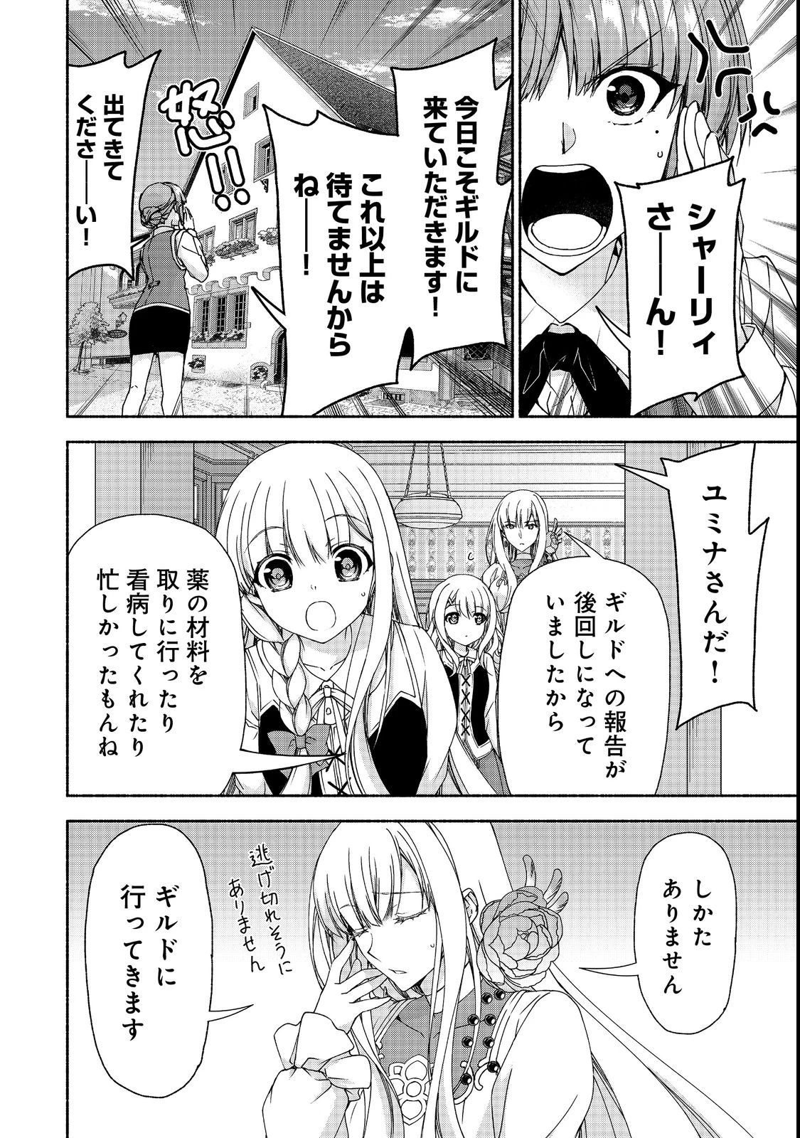 元貴族令嬢で未婚の母ですが、娘たちが可愛すぎて冒険者業も苦になりません 第15話 - 6