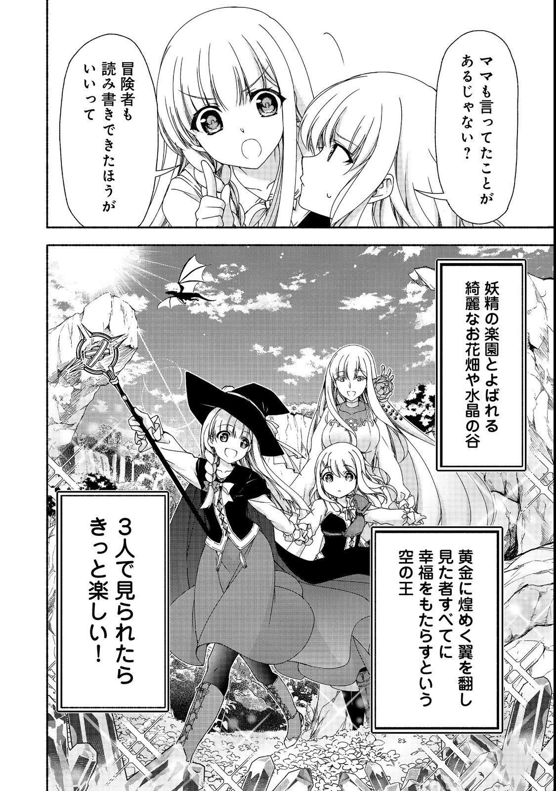 元貴族令嬢で未婚の母ですが、娘たちが可愛すぎて冒険者業も苦になりません 第15話 - 8