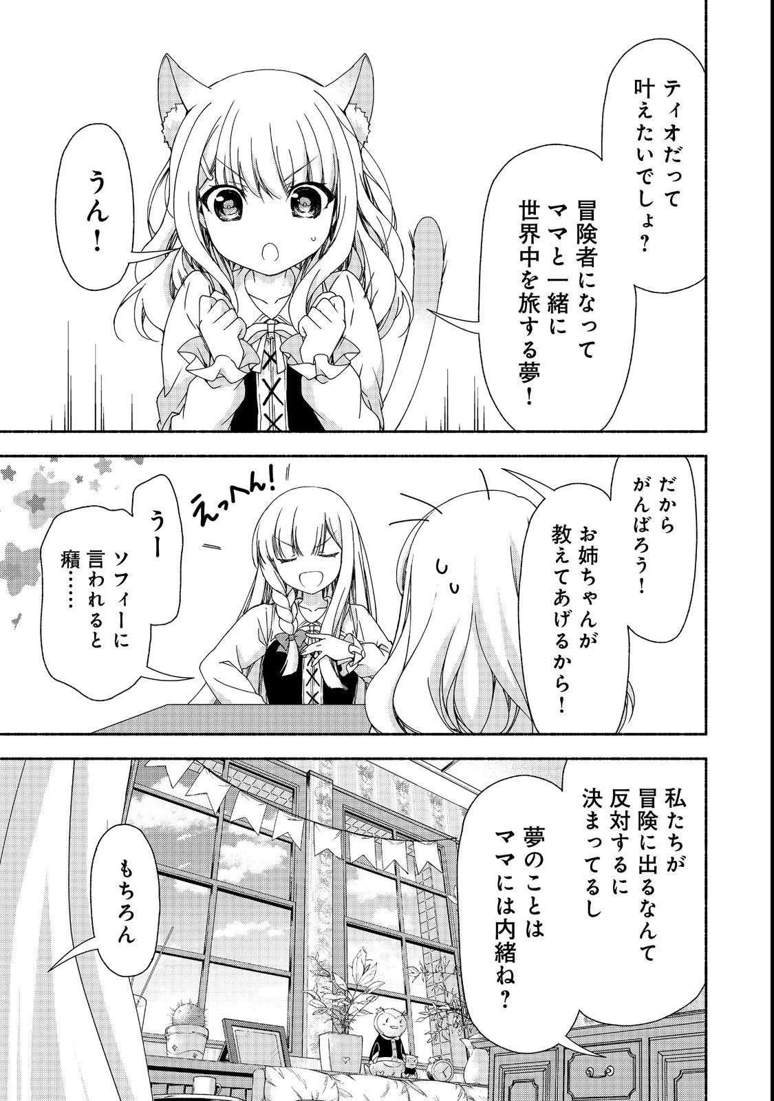元貴族令嬢で未婚の母ですが、娘たちが可愛すぎて冒険者業も苦になりません 第15話 - 9