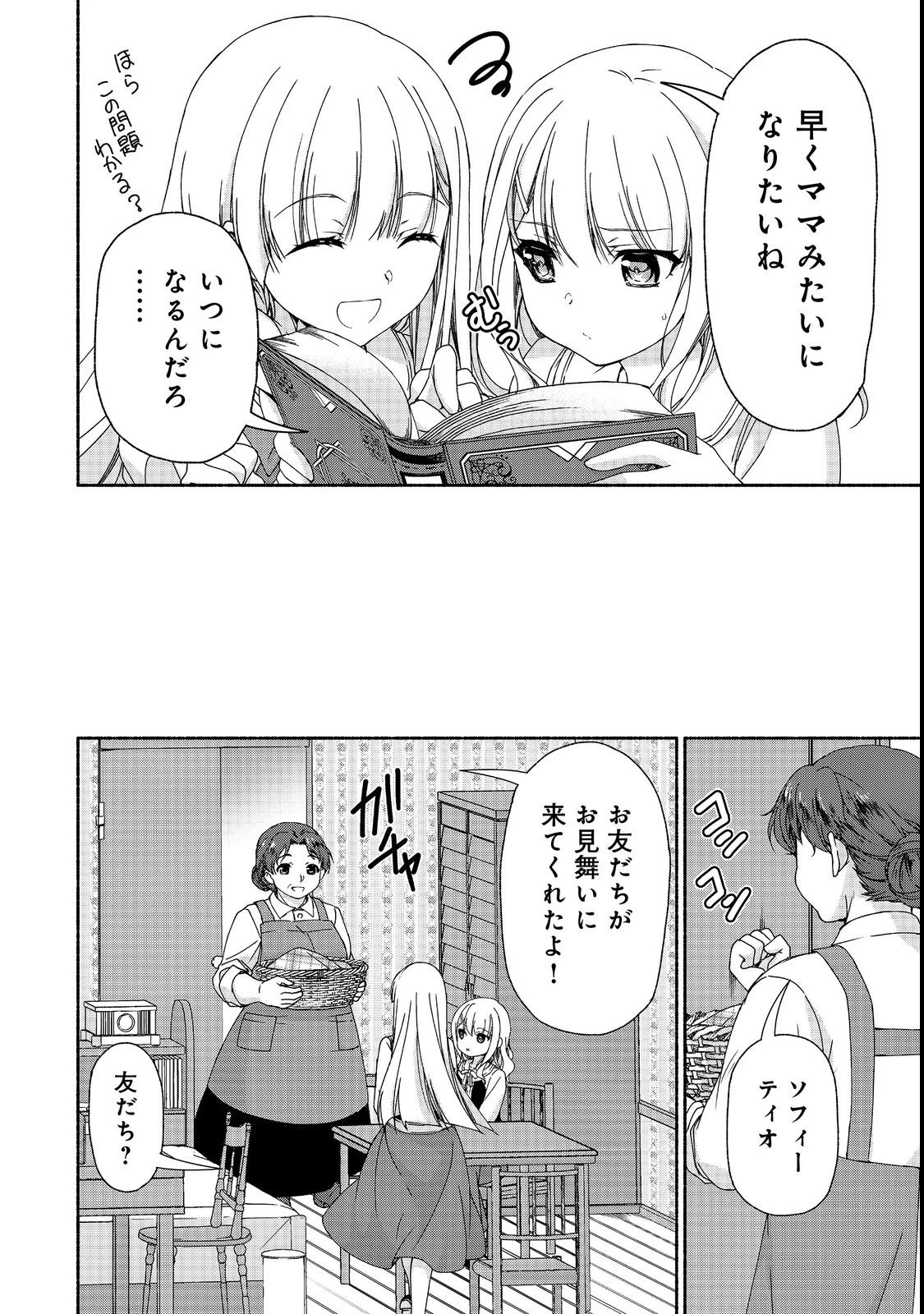元貴族令嬢で未婚の母ですが、娘たちが可愛すぎて冒険者業も苦になりません 第15話 - 10