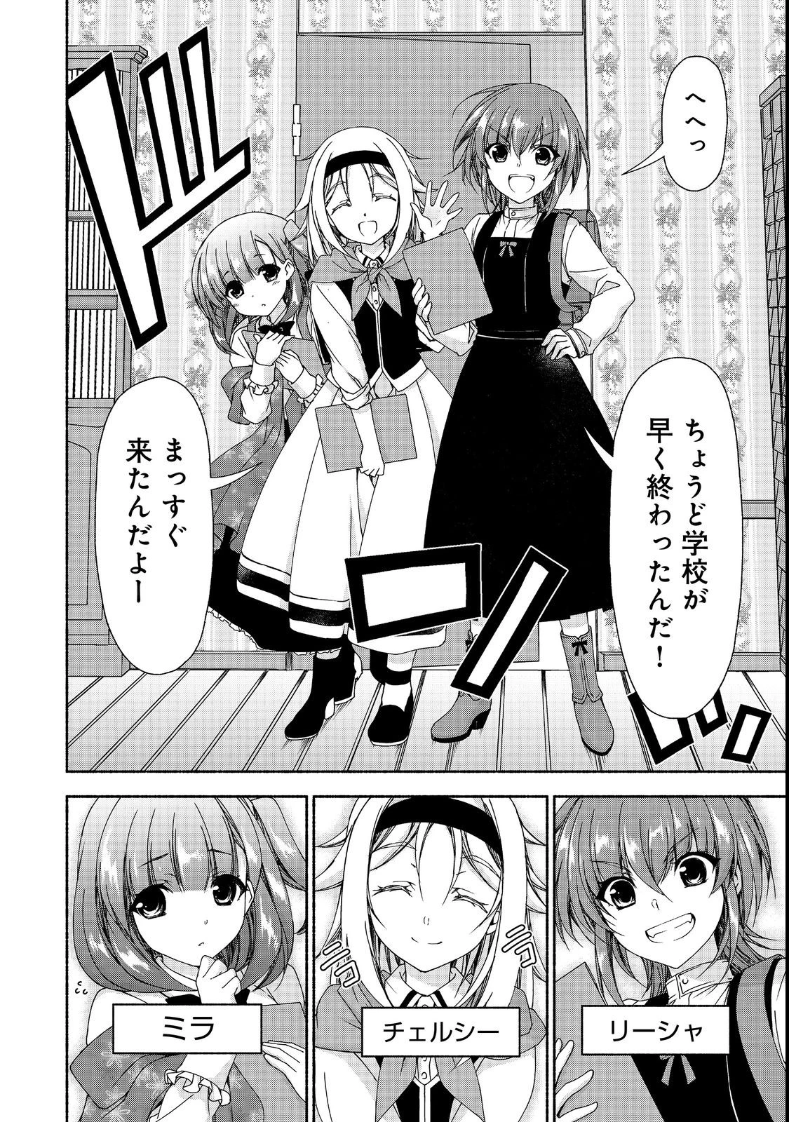 元貴族令嬢で未婚の母ですが、娘たちが可愛すぎて冒険者業も苦になりません 第15話 - 12