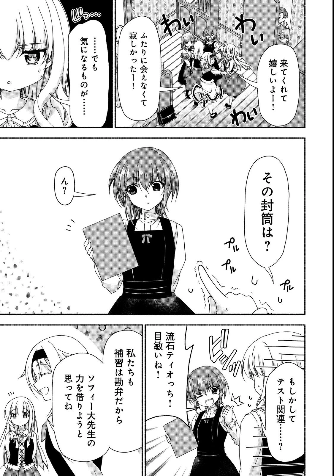 元貴族令嬢で未婚の母ですが、娘たちが可愛すぎて冒険者業も苦になりません 第15話 - 13