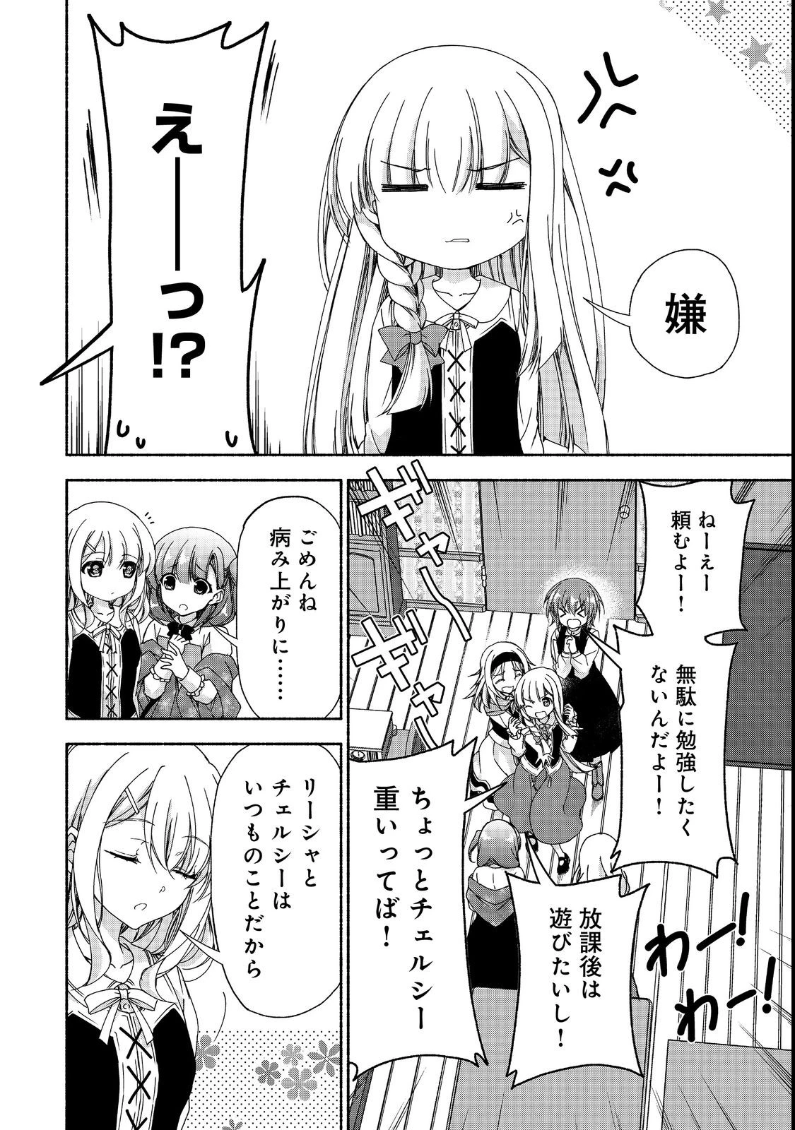 元貴族令嬢で未婚の母ですが、娘たちが可愛すぎて冒険者業も苦になりません 第15話 - 14