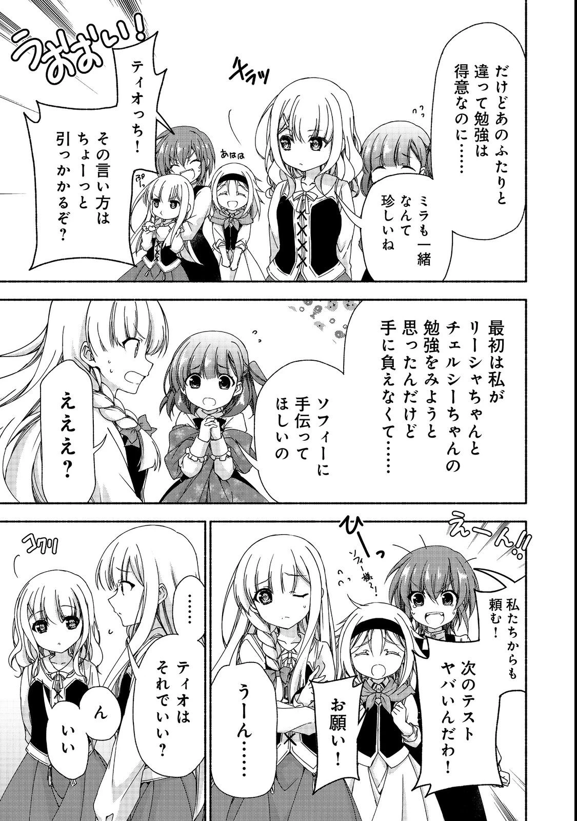 元貴族令嬢で未婚の母ですが、娘たちが可愛すぎて冒険者業も苦になりません 第15話 - 15