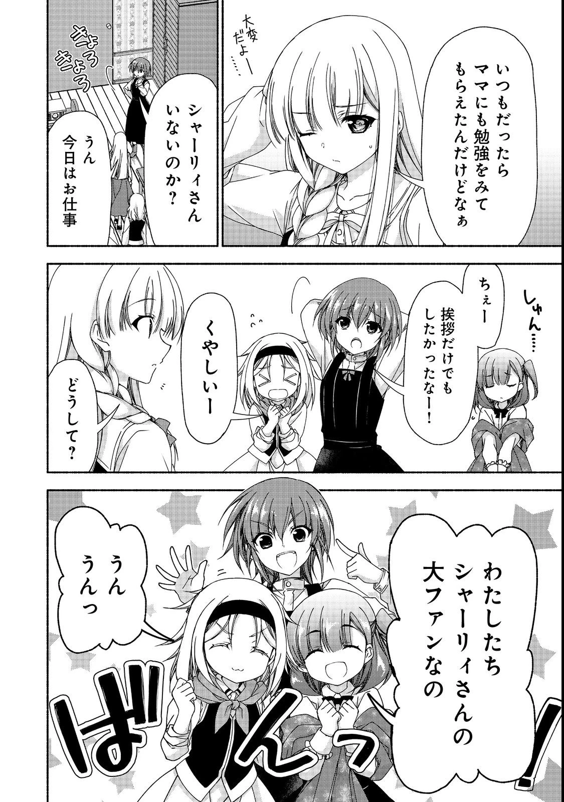 元貴族令嬢で未婚の母ですが、娘たちが可愛すぎて冒険者業も苦になりません 第15話 - 16