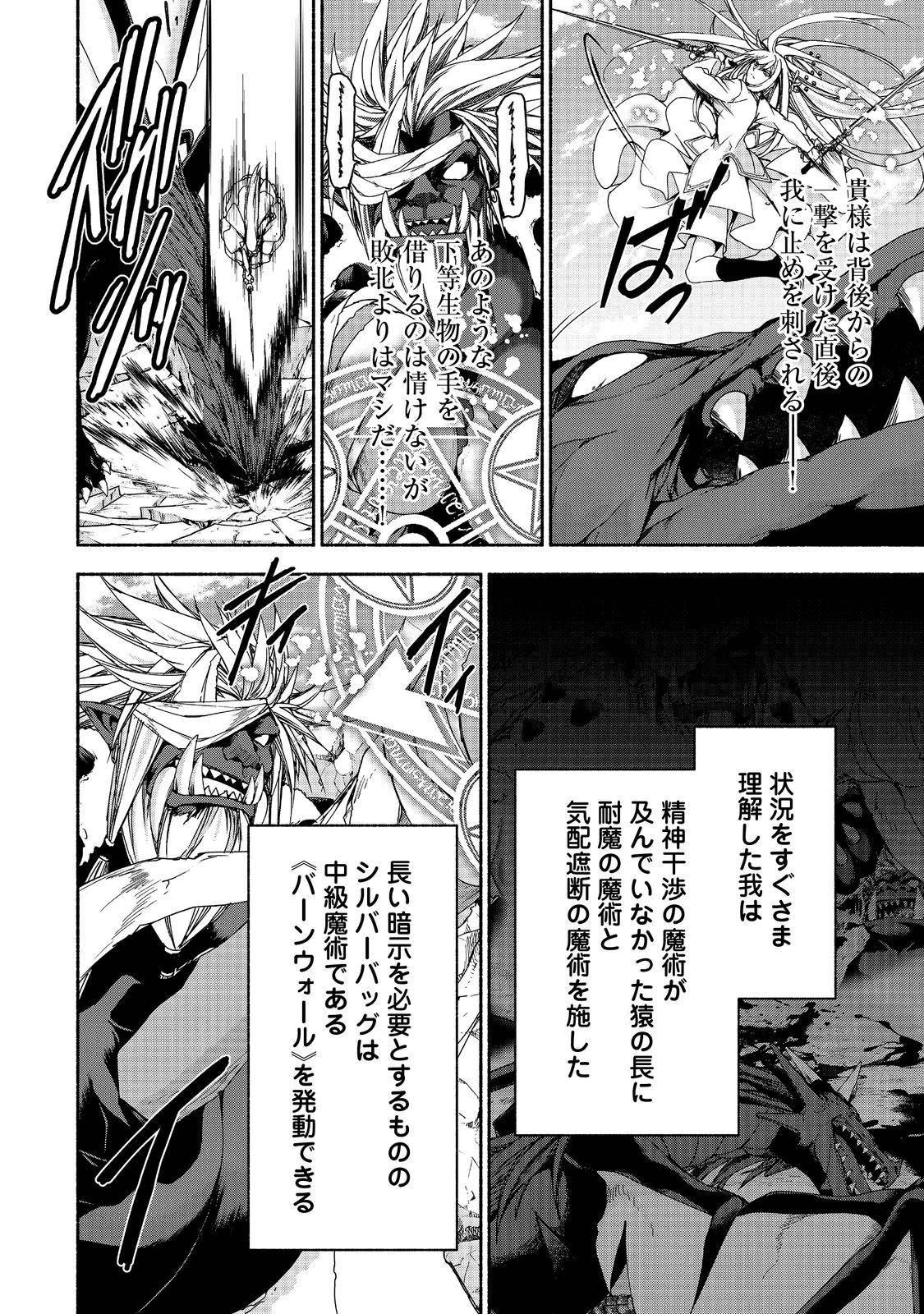 元貴族令嬢で未婚の母ですが、娘たちが可愛すぎて冒険者業も苦になりません 第13話 - 4