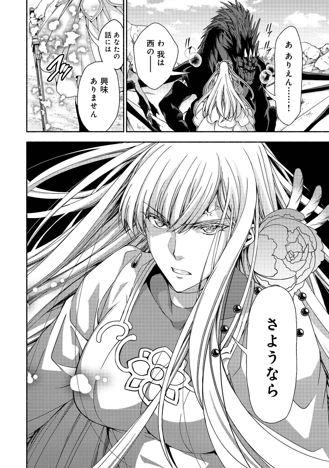 元貴族令嬢で未婚の母ですが、娘たちが可愛すぎて冒険者業も苦になりません 第13話 - 10