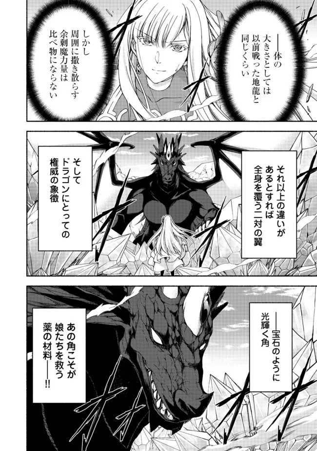 元貴族令嬢で未婚の母ですが、娘たちが可愛すぎて冒険者業も苦になりません 第11話 - 8