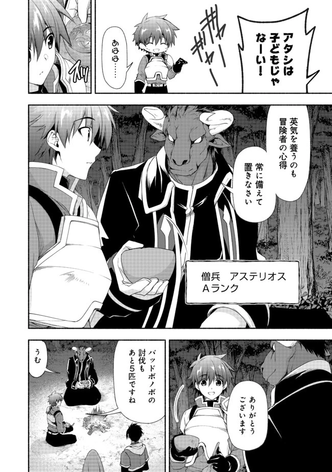 元貴族令嬢で未婚の母ですが、娘たちが可愛すぎて冒険者業も苦になりません 第7話 - 4