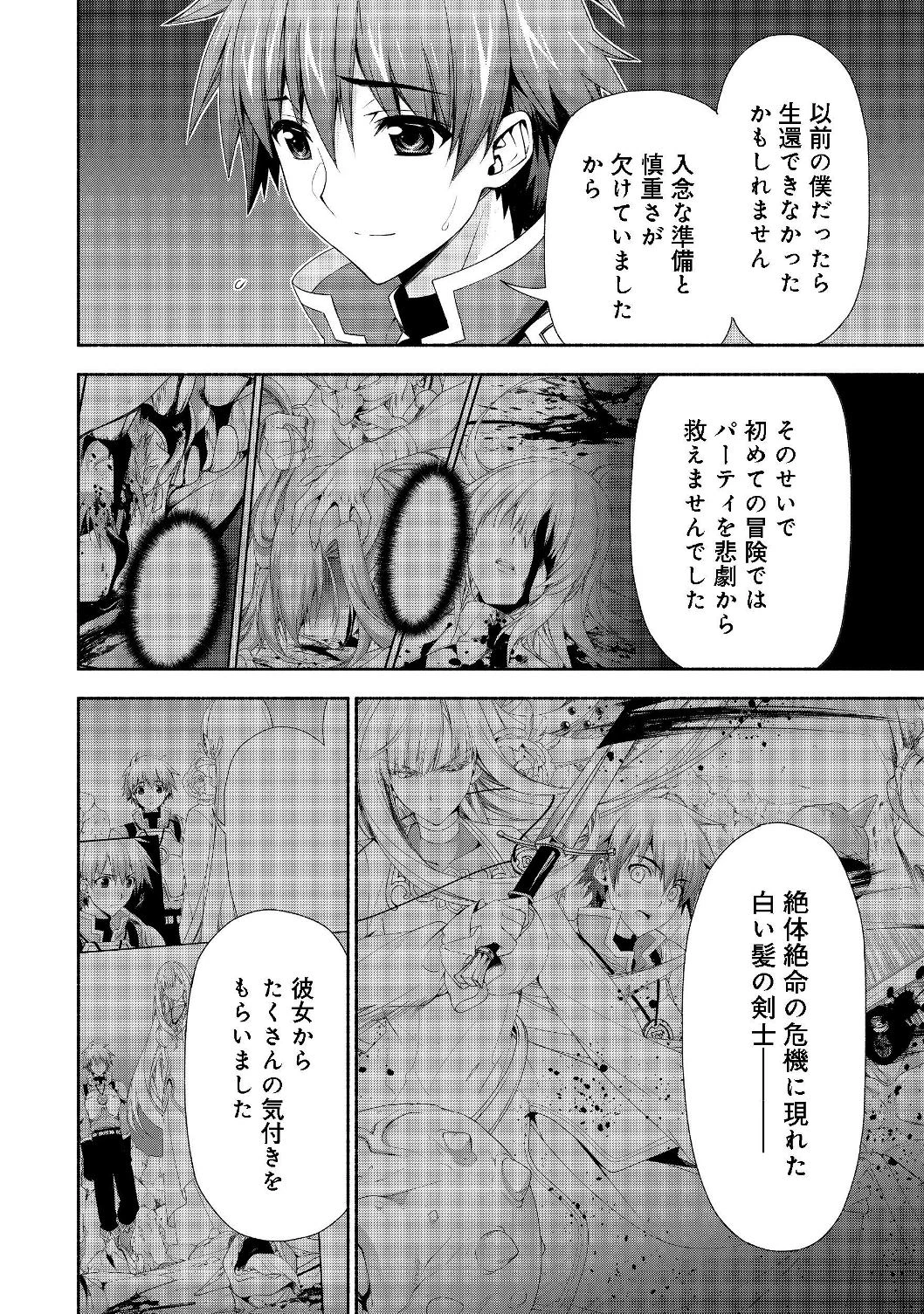 元貴族令嬢で未婚の母ですが、娘たちが可愛すぎて冒険者業も苦になりません 第6話 - 2