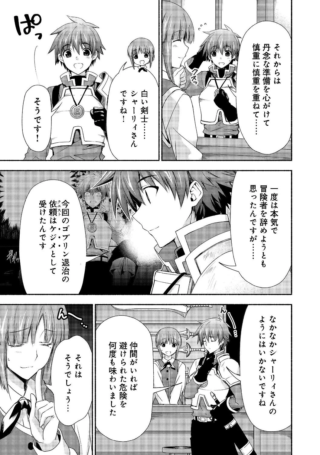 元貴族令嬢で未婚の母ですが、娘たちが可愛すぎて冒険者業も苦になりません 第6話 - 3